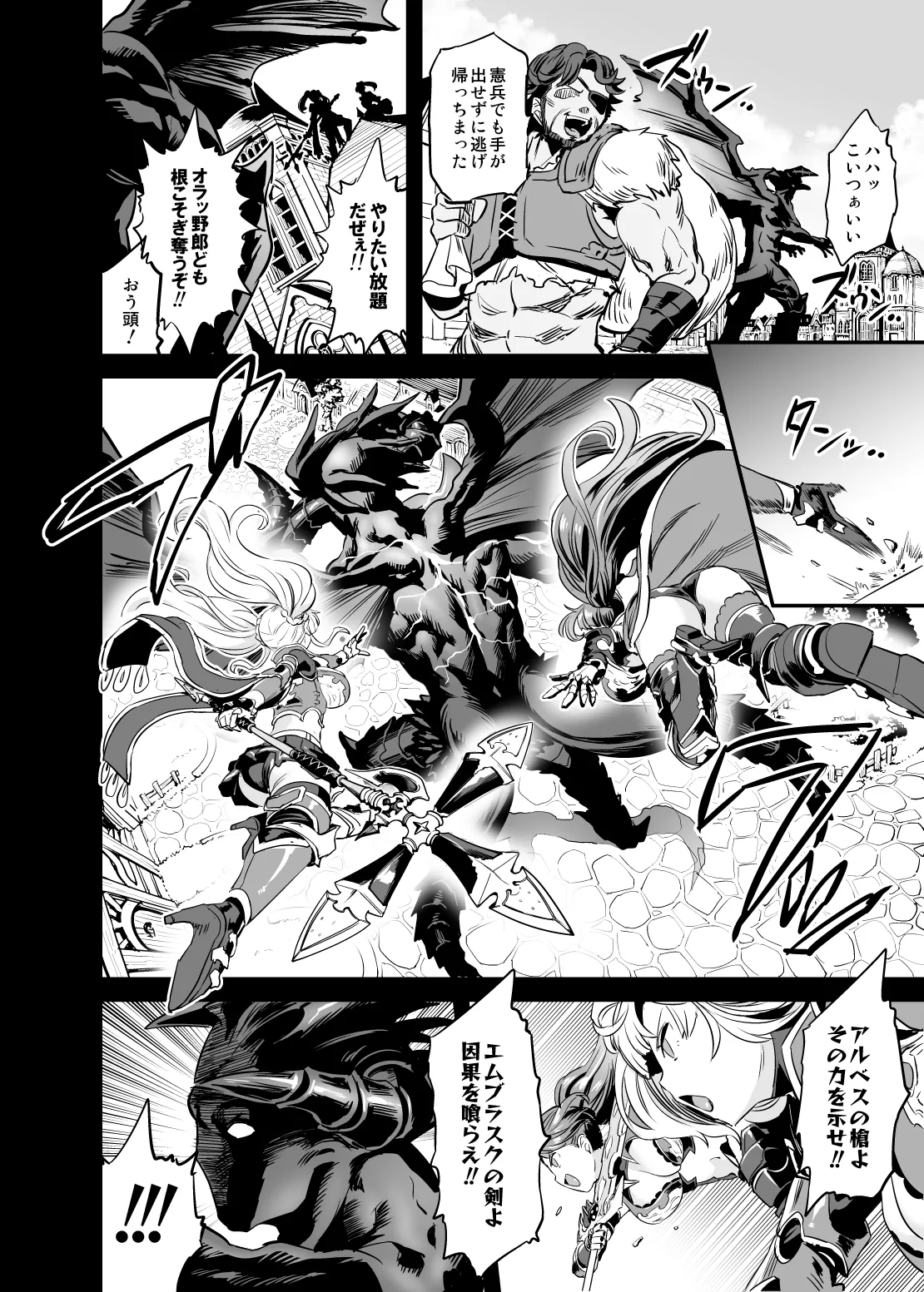 催眠メスブタ騎空団 Page.7
