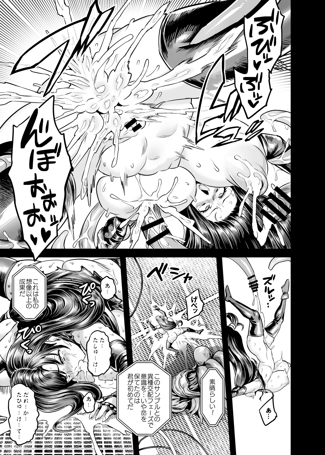 デカ乳テロリストの更生交配実験 Page.34