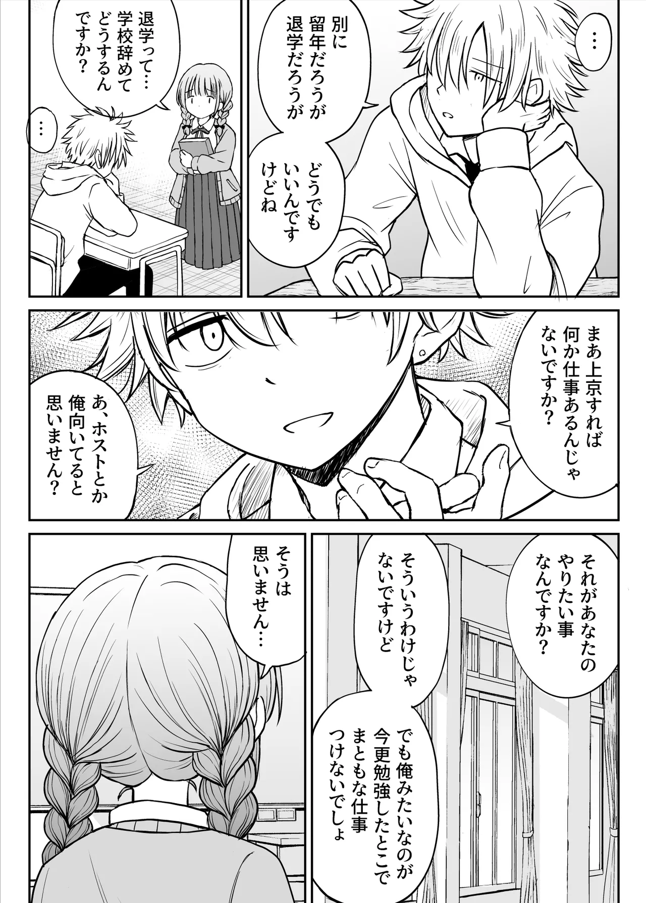 あんまり先生をいじめないでください…〜童顔で巨乳で優しい花咲先生の心が壊れた日〜 Page.10