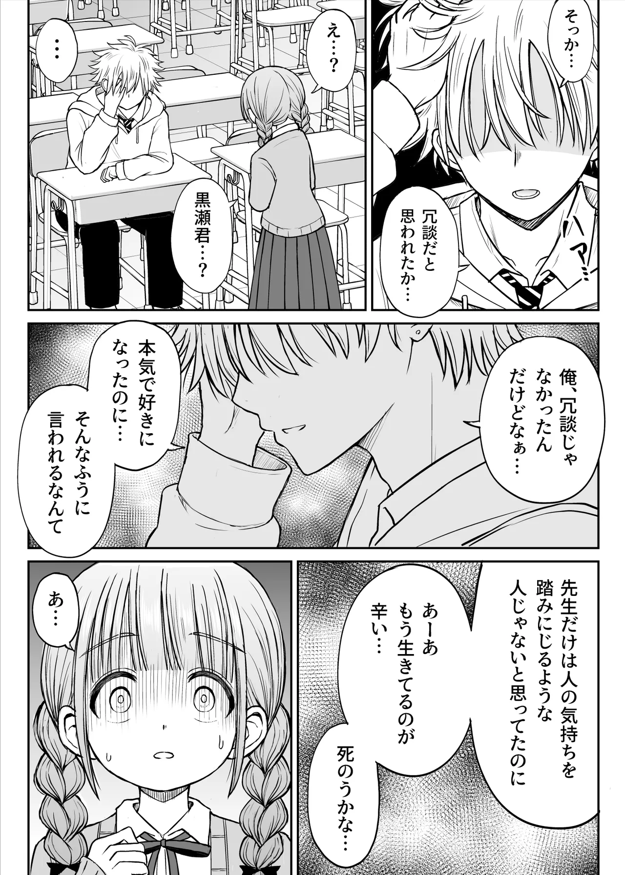 あんまり先生をいじめないでください…〜童顔で巨乳で優しい花咲先生の心が壊れた日〜 Page.16