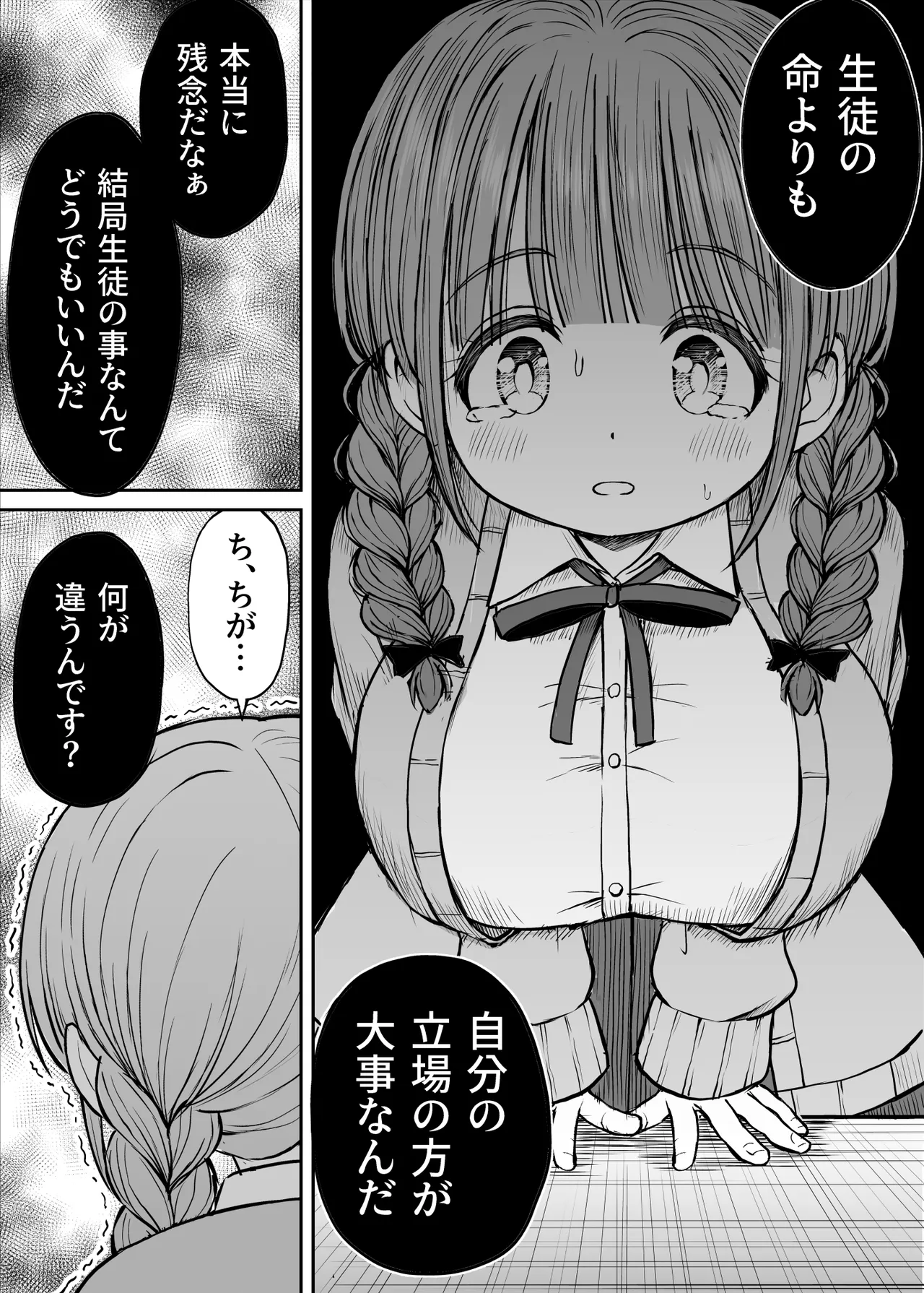 あんまり先生をいじめないでください…〜童顔で巨乳で優しい花咲先生の心が壊れた日〜 Page.19