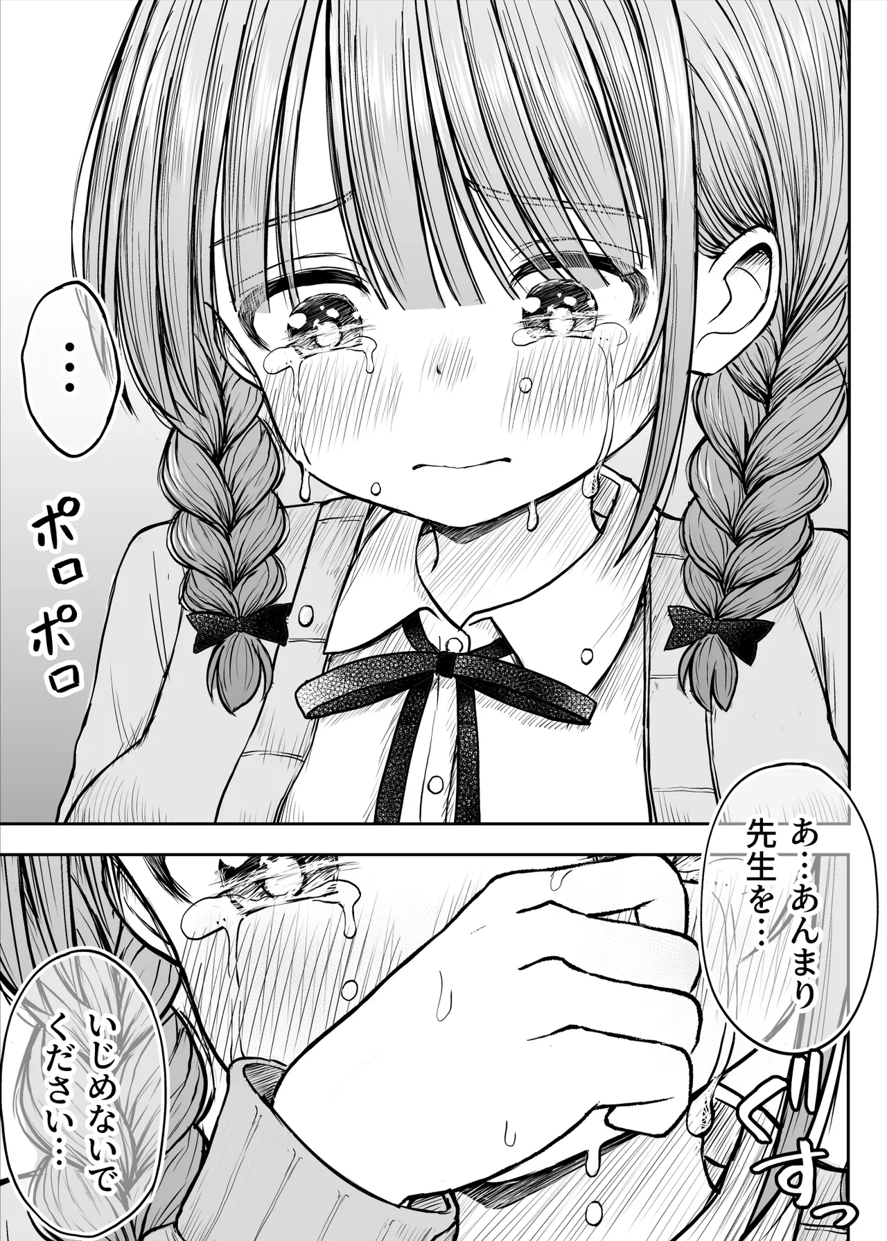 あんまり先生をいじめないでください…〜童顔で巨乳で優しい花咲先生の心が壊れた日〜 Page.20