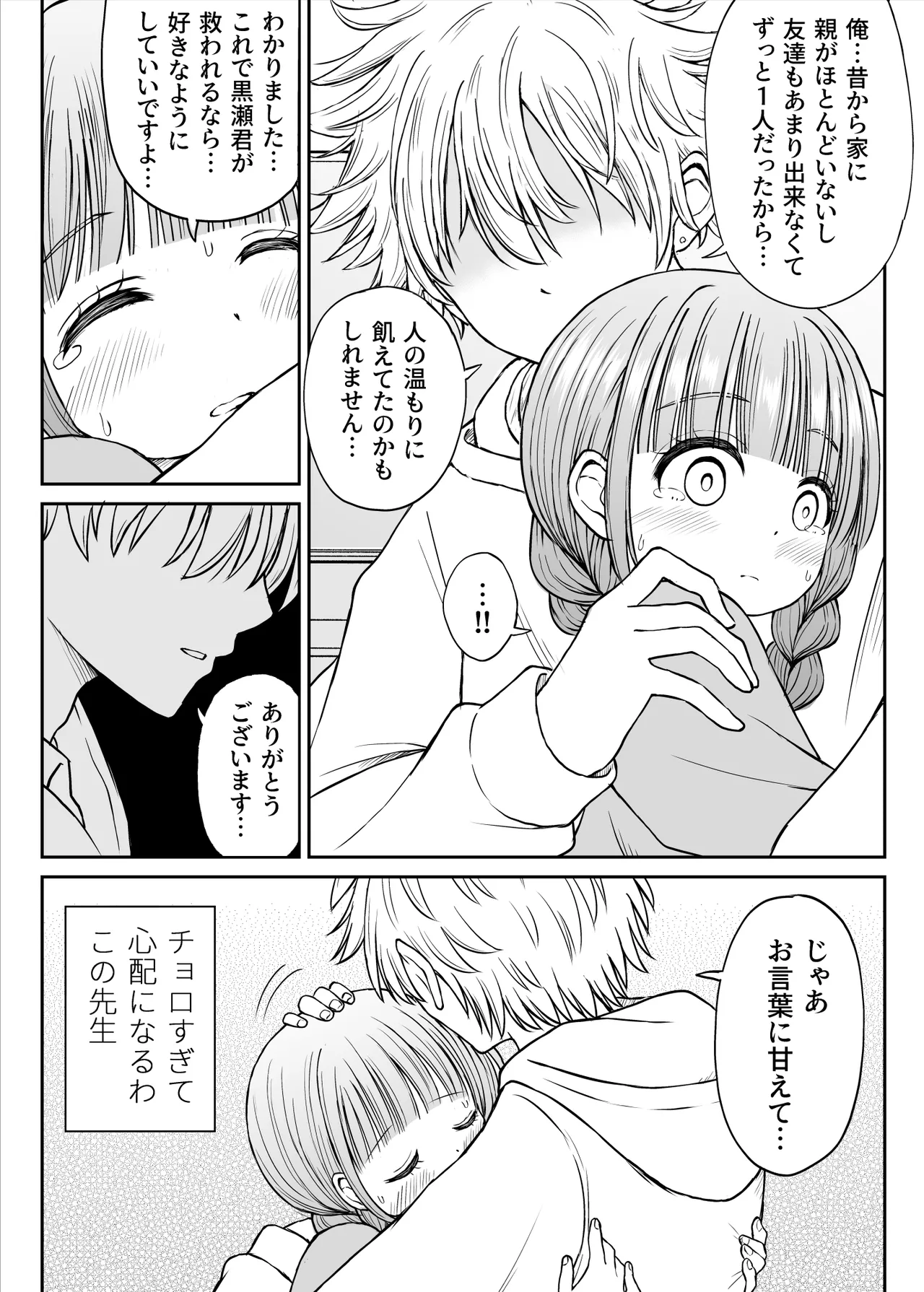あんまり先生をいじめないでください…〜童顔で巨乳で優しい花咲先生の心が壊れた日〜 Page.23