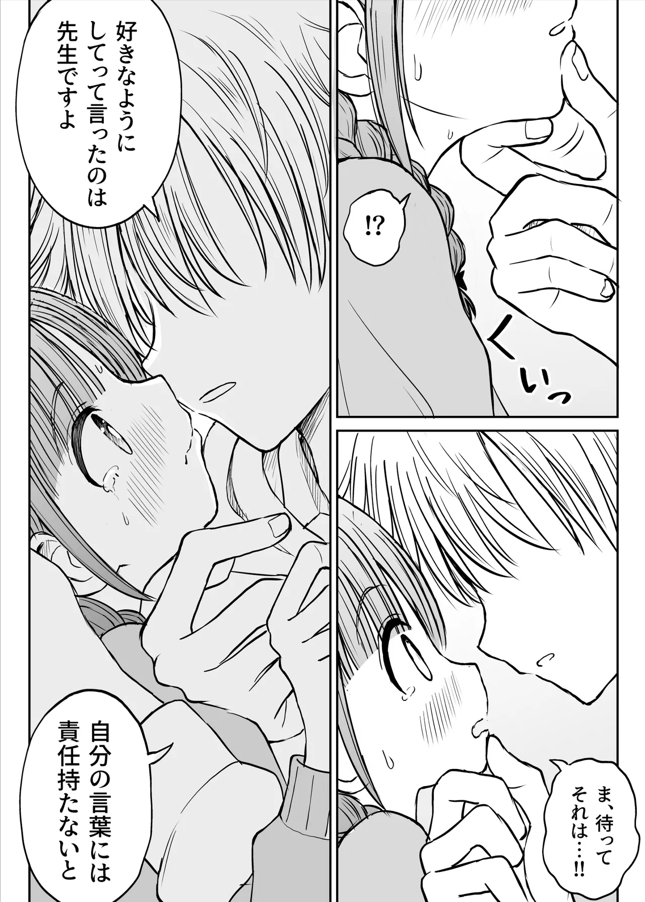 あんまり先生をいじめないでください…〜童顔で巨乳で優しい花咲先生の心が壊れた日〜 Page.24