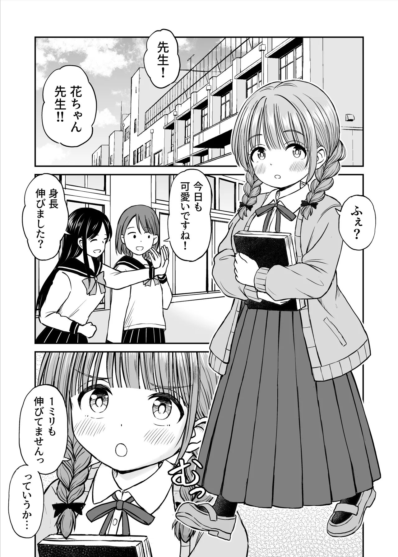 あんまり先生をいじめないでください…〜童顔で巨乳で優しい花咲先生の心が壊れた日〜 Page.3