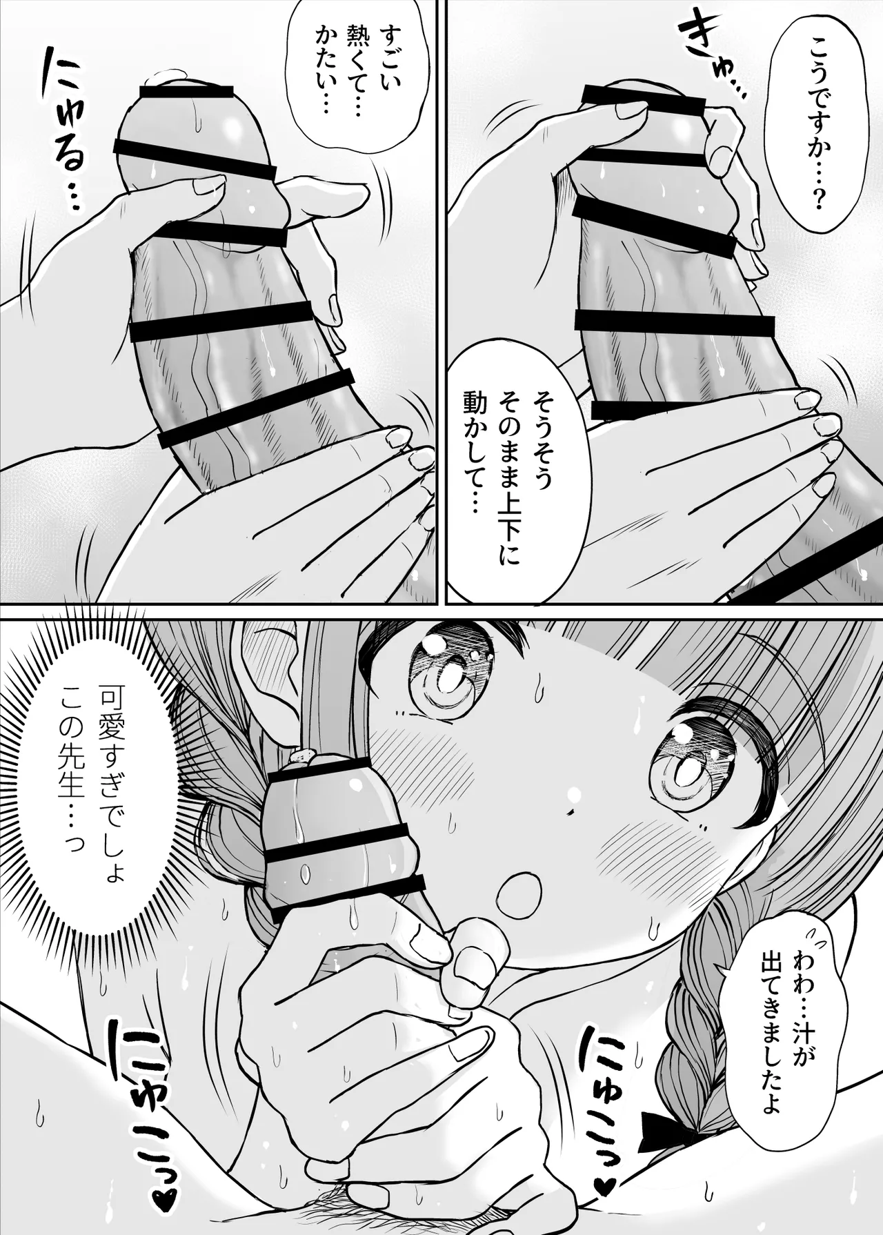 あんまり先生をいじめないでください…〜童顔で巨乳で優しい花咲先生の心が壊れた日〜 Page.37