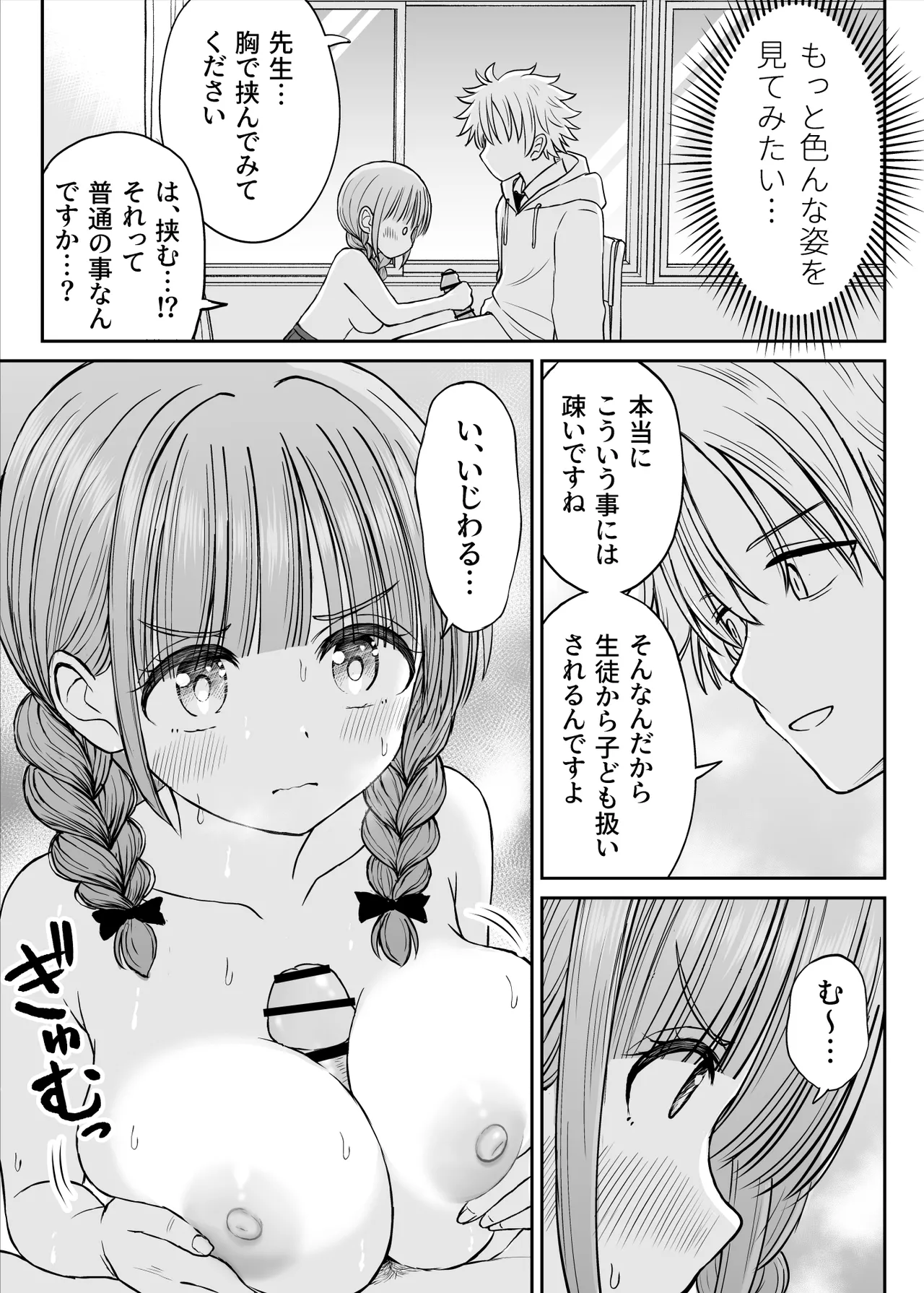 あんまり先生をいじめないでください…〜童顔で巨乳で優しい花咲先生の心が壊れた日〜 Page.38