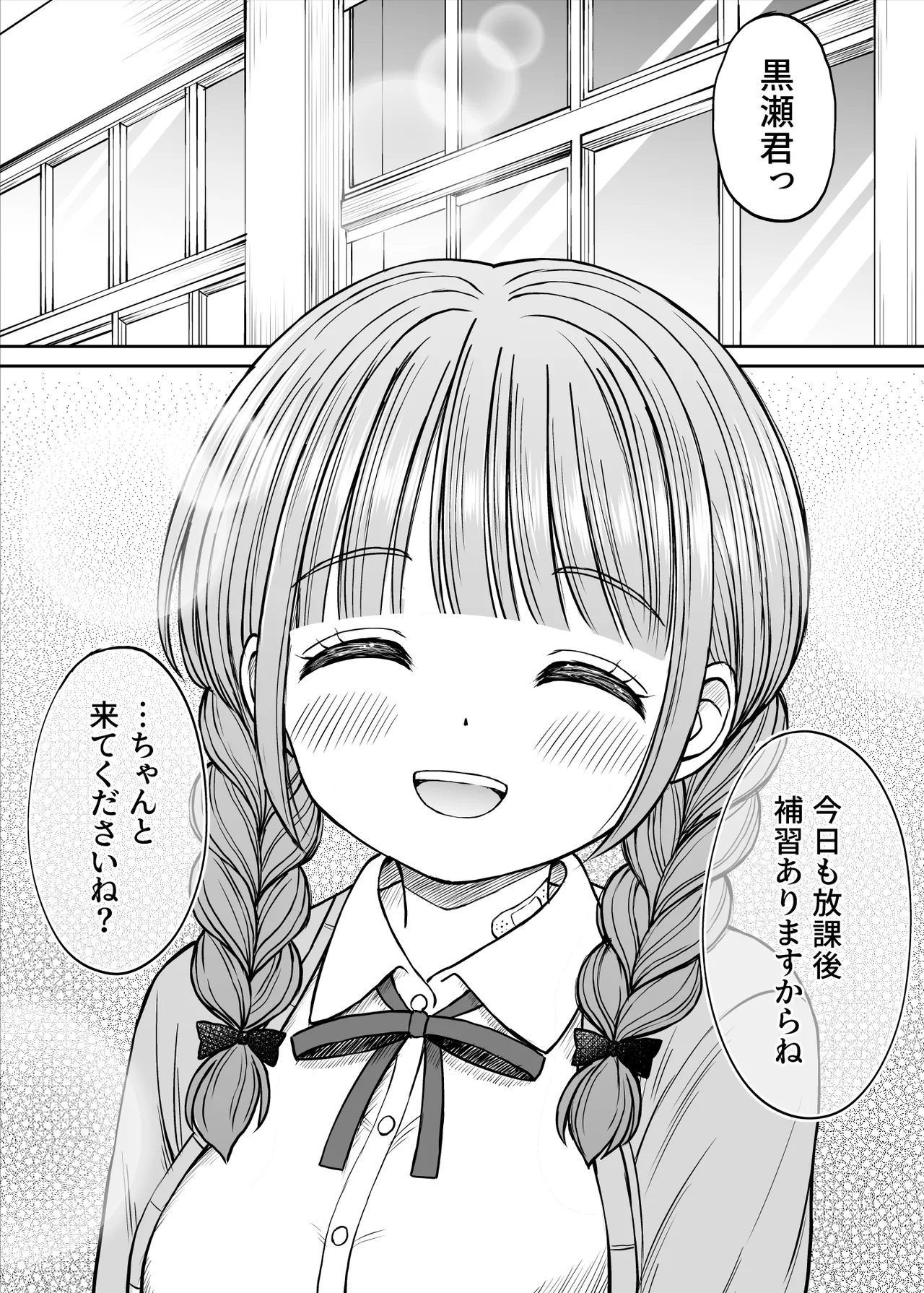 あんまり先生をいじめないでください…〜童顔で巨乳で優しい花咲先生の心が壊れた日〜 Page.56