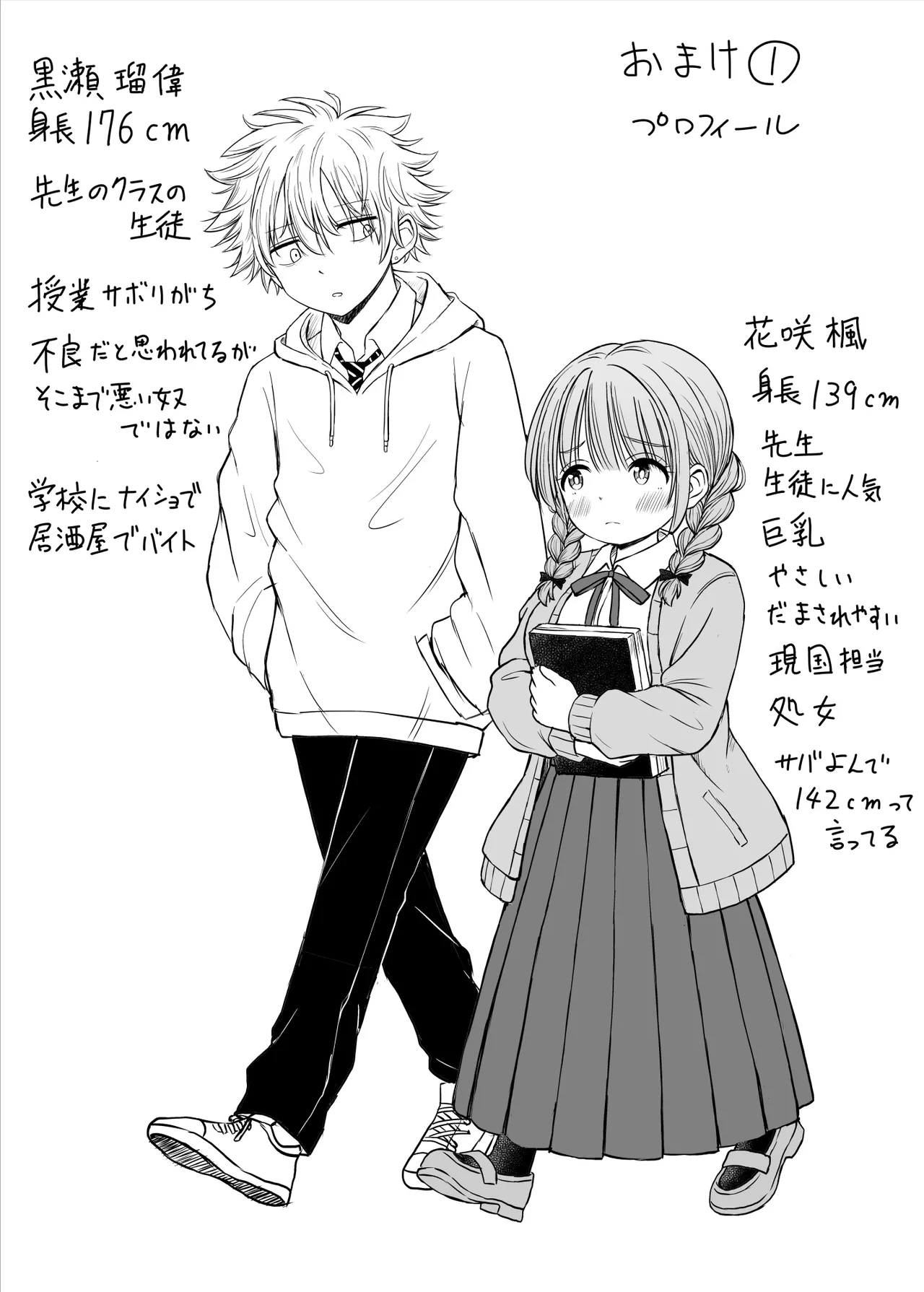 あんまり先生をいじめないでください…〜童顔で巨乳で優しい花咲先生の心が壊れた日〜 Page.58
