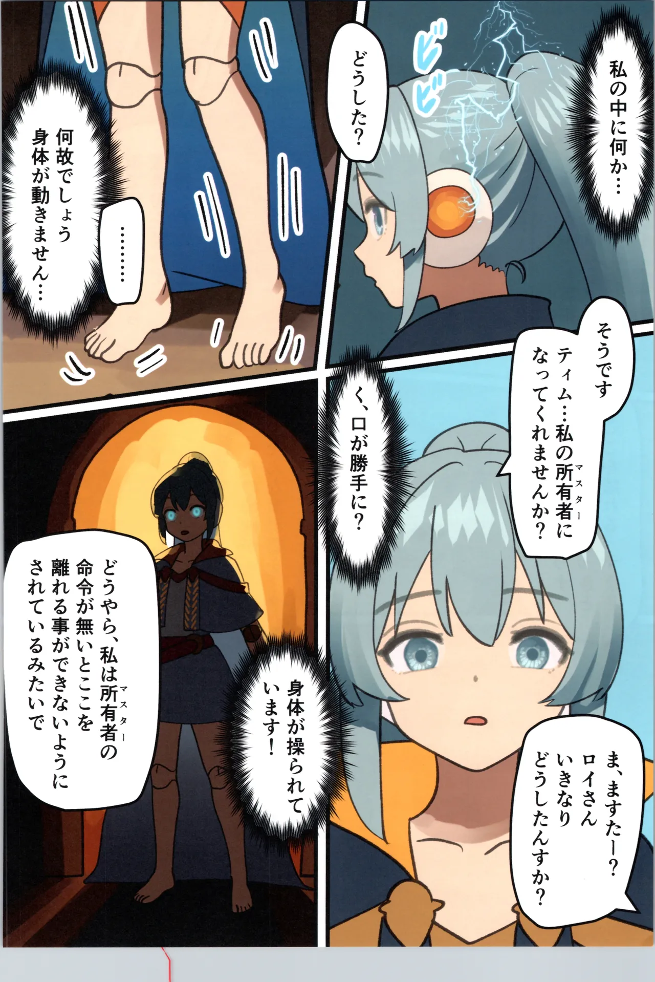 魔王が倒されたのでタンク兄弟と剣士を魔物娘に変えちゃいます! Page.40