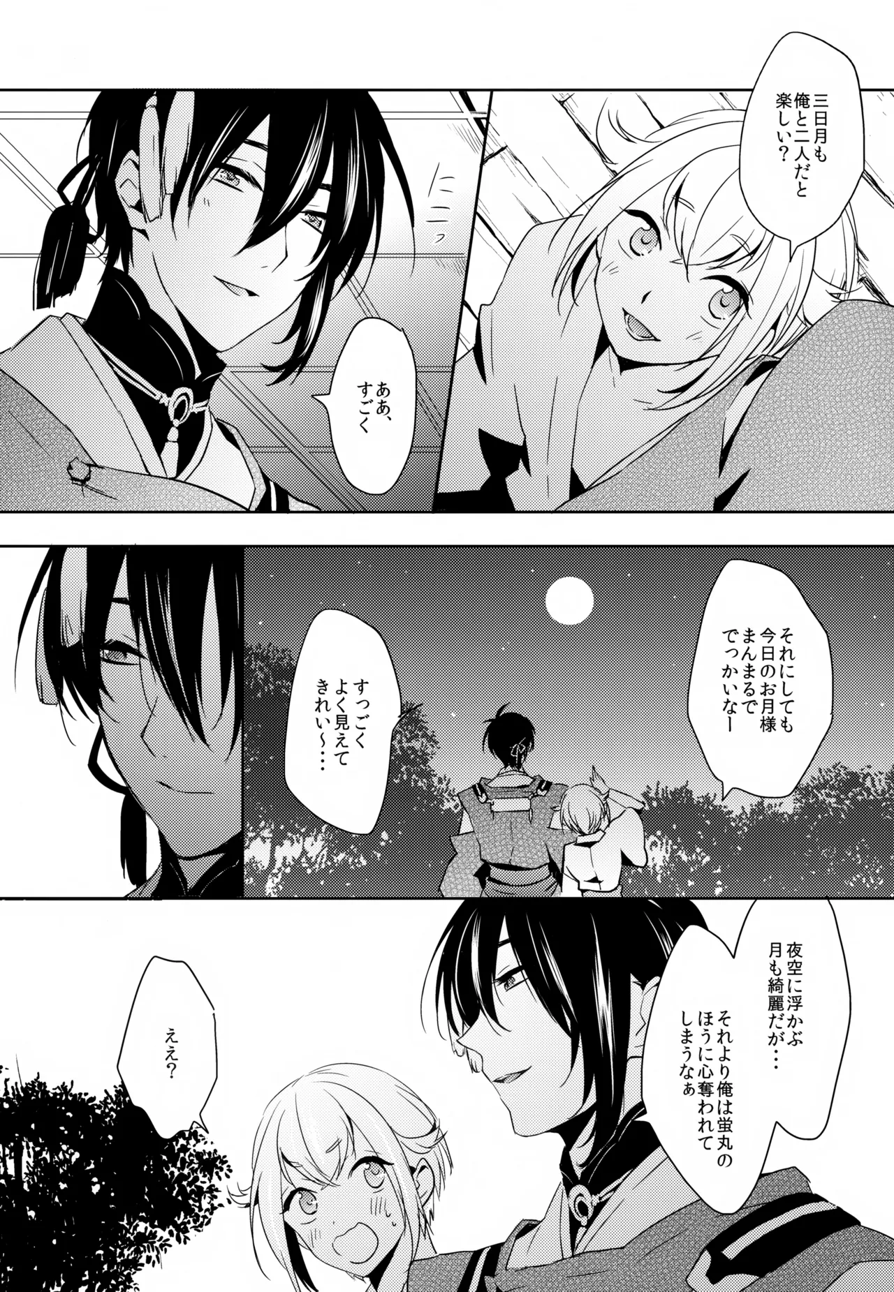 雨夜の星 Page.11
