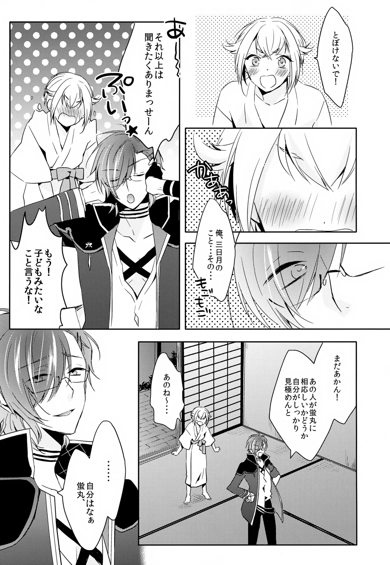 雨夜の星 Page.16