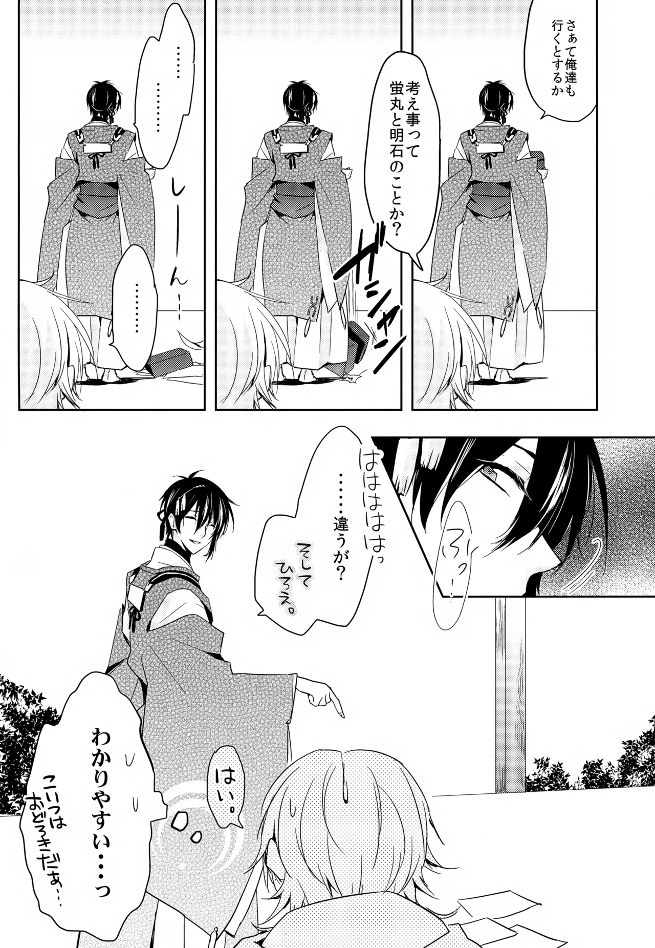 雨夜の星 Page.24