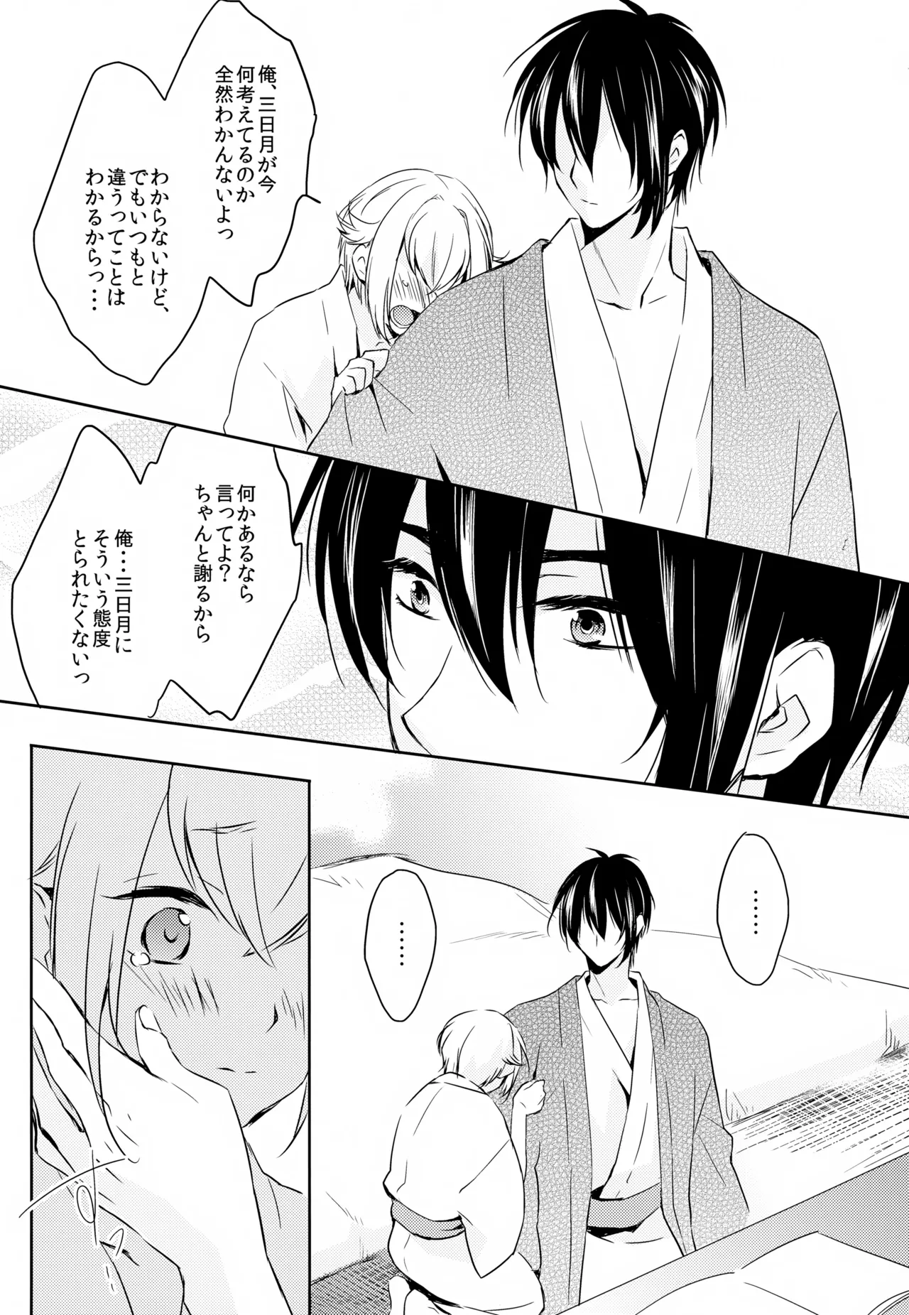 雨夜の星 Page.38