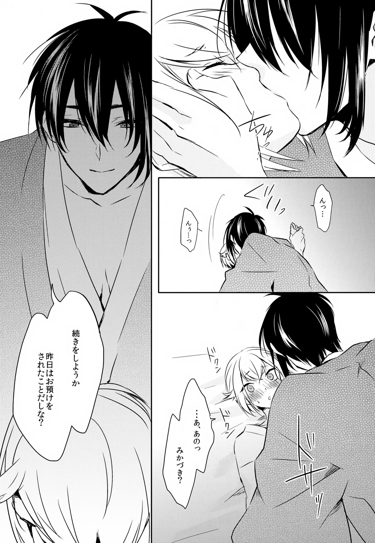 雨夜の星 Page.40