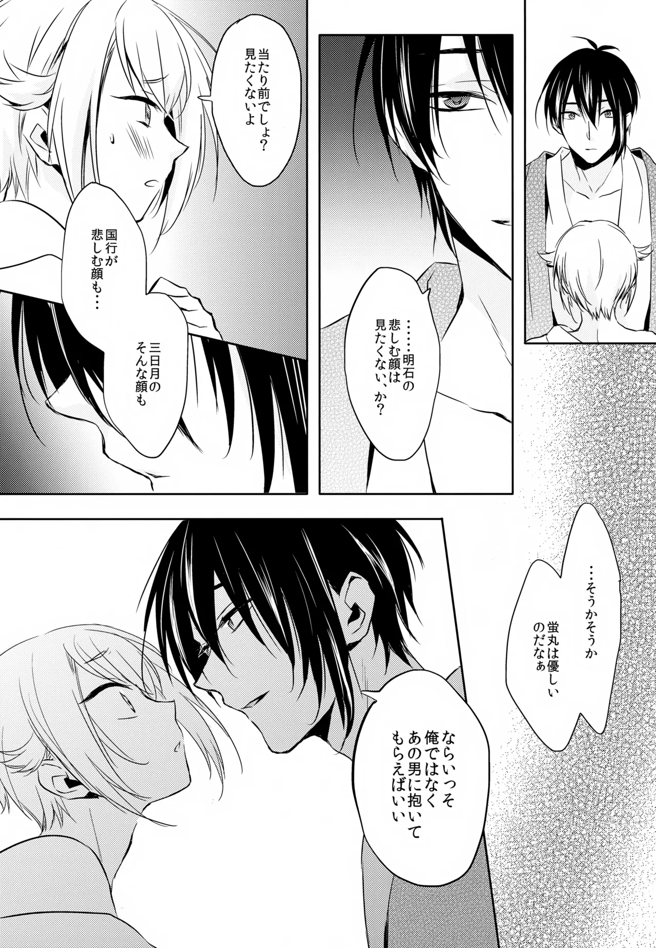 雨夜の星 Page.43