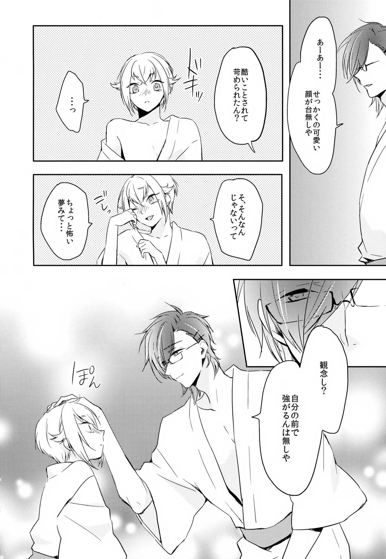 雨夜の星 Page.49