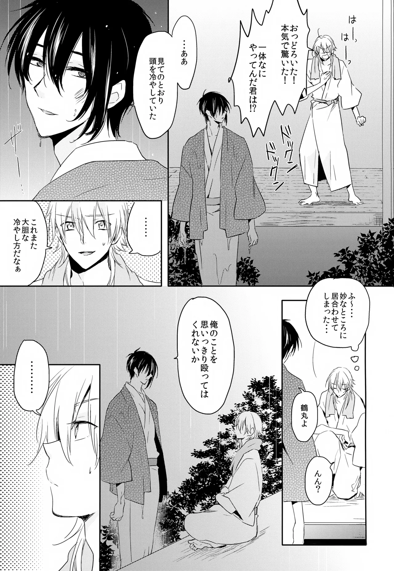 雨夜の星 Page.56