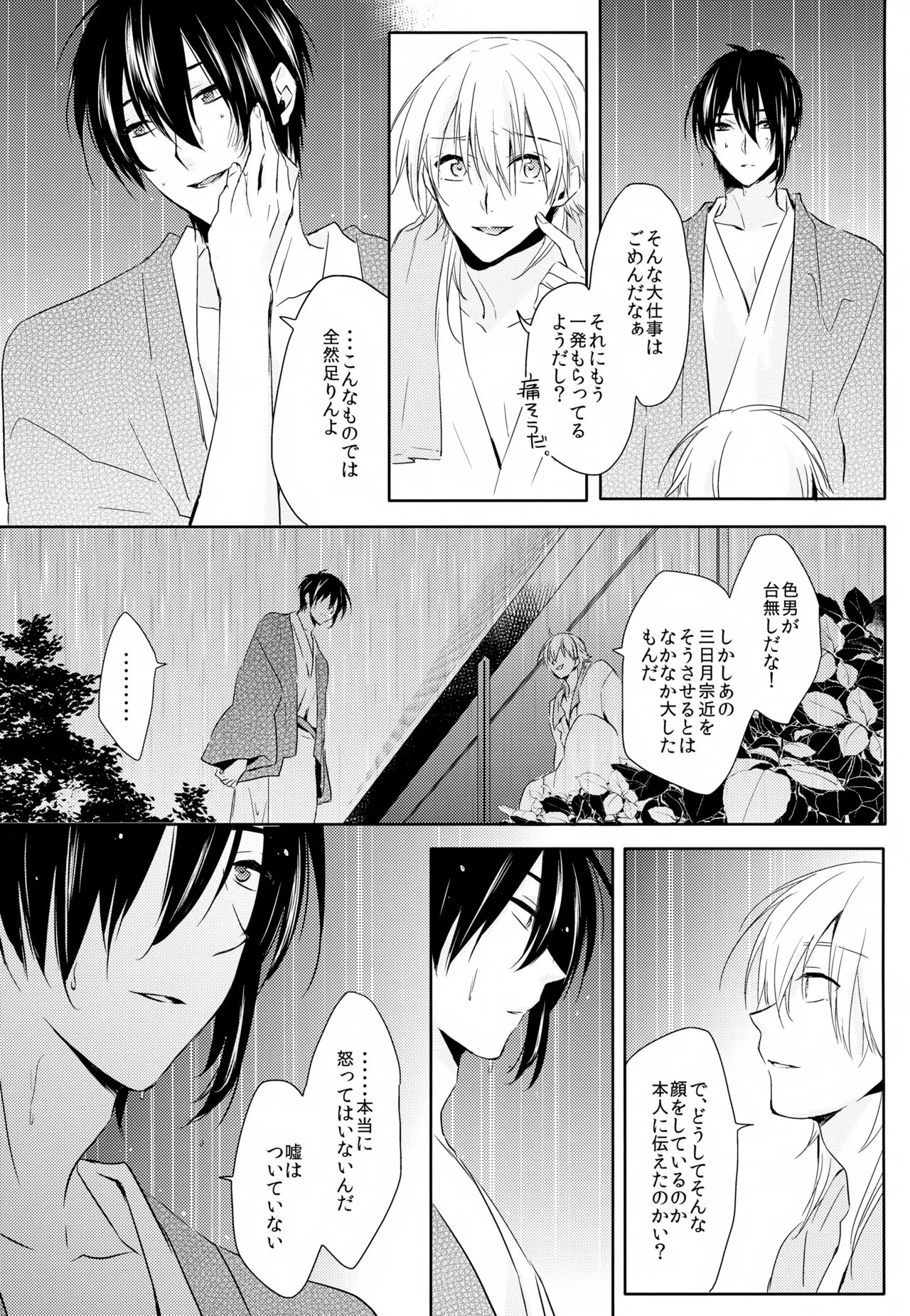 雨夜の星 Page.57