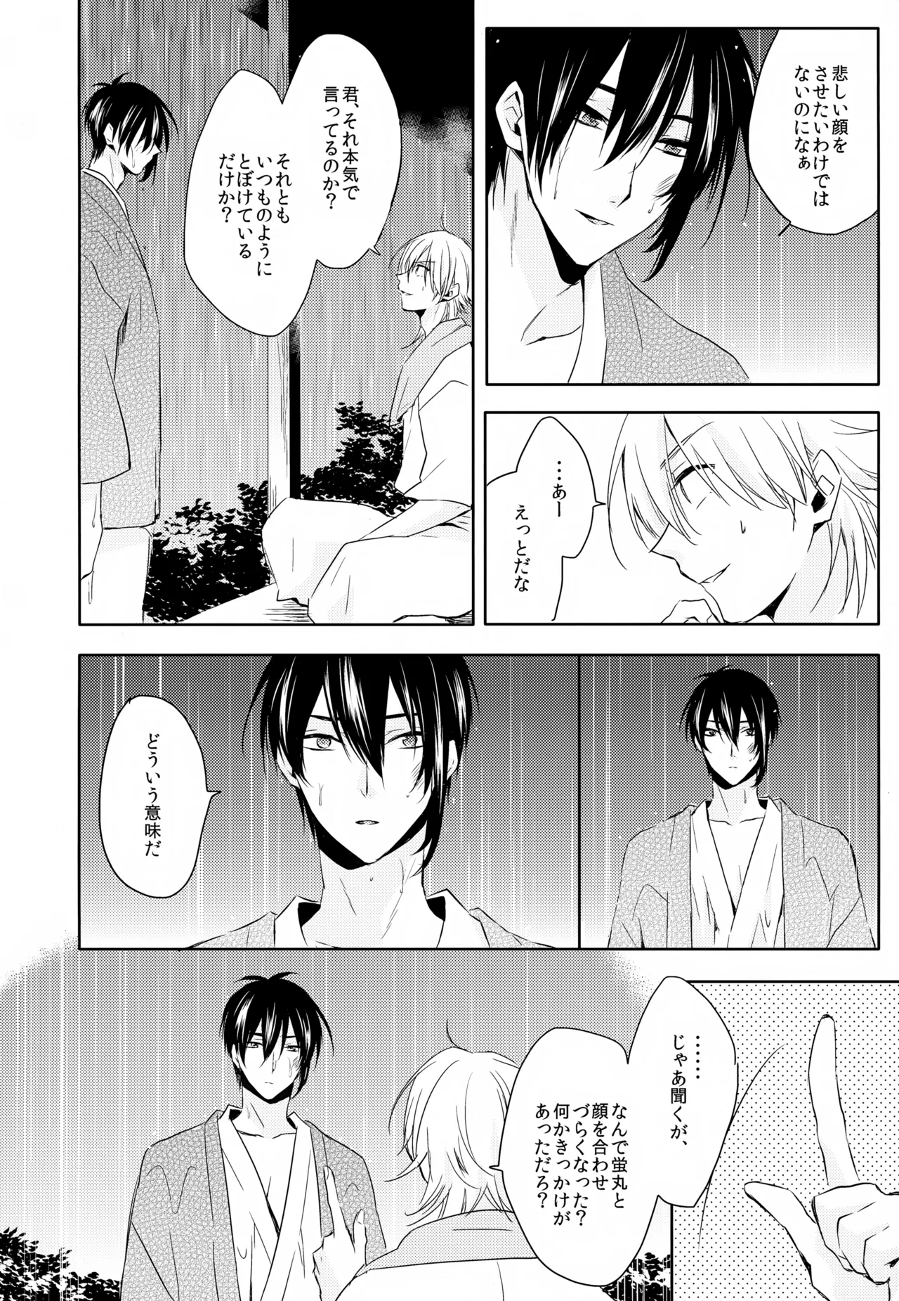 雨夜の星 Page.59