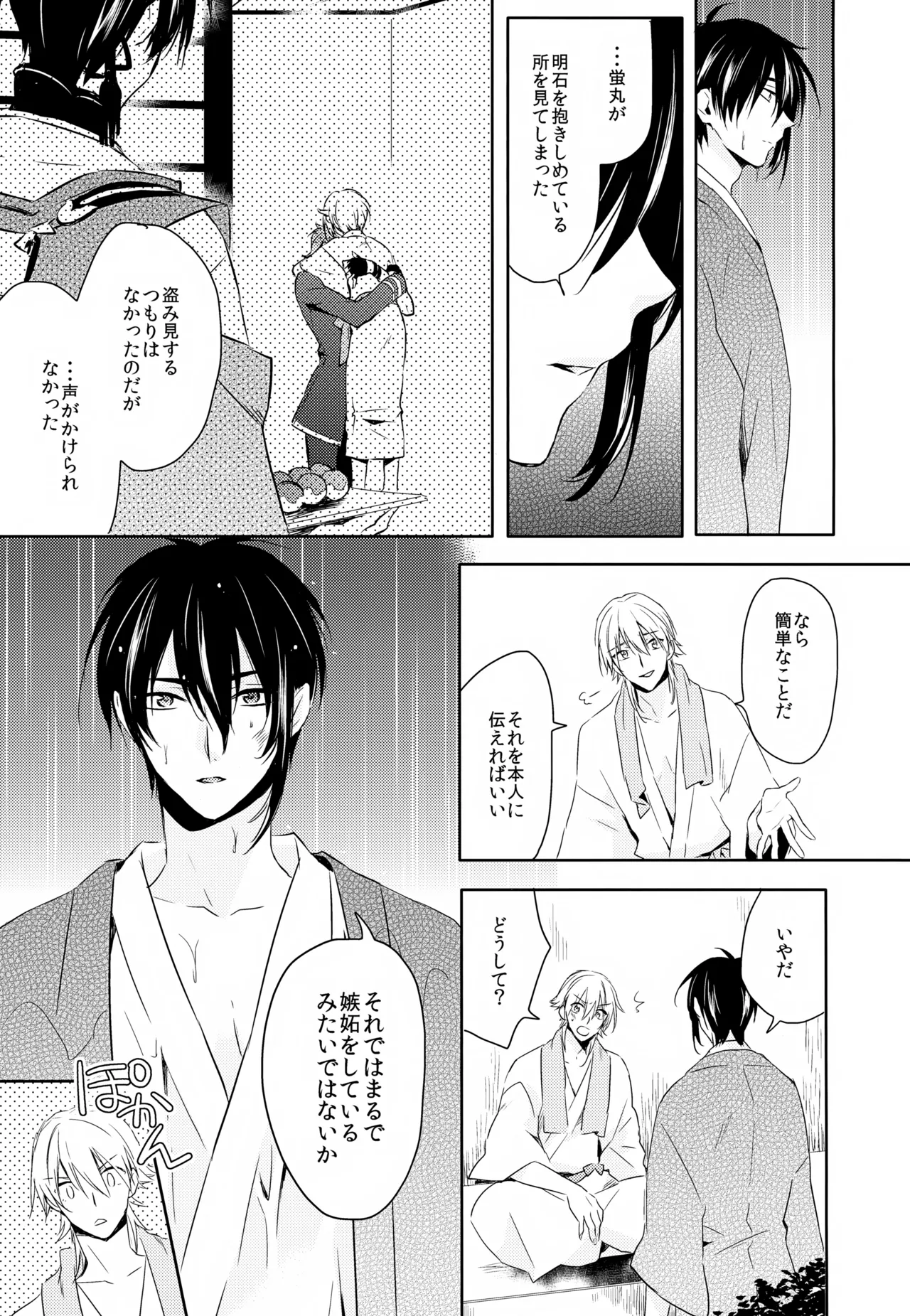 雨夜の星 Page.60