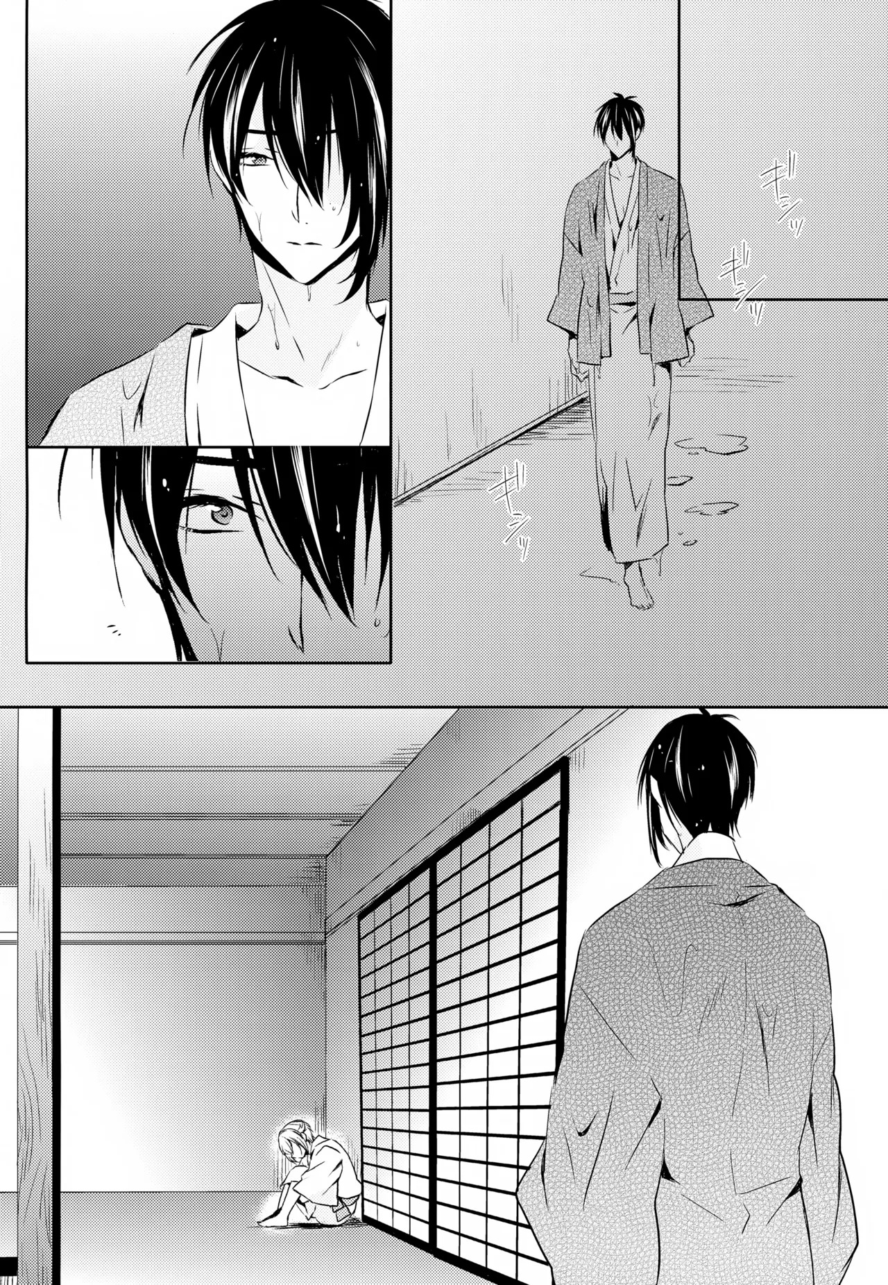 雨夜の星 Page.66