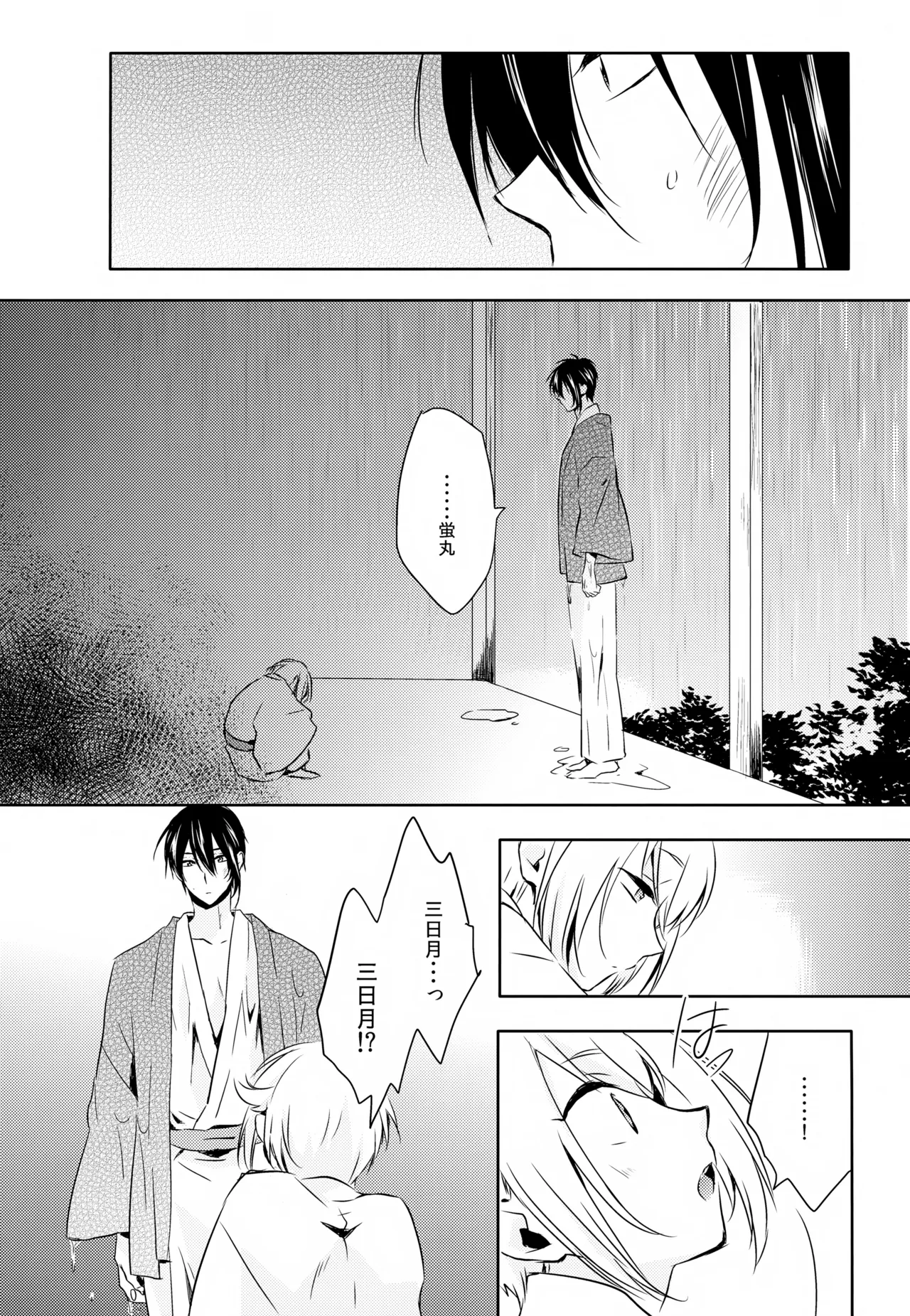 雨夜の星 Page.67
