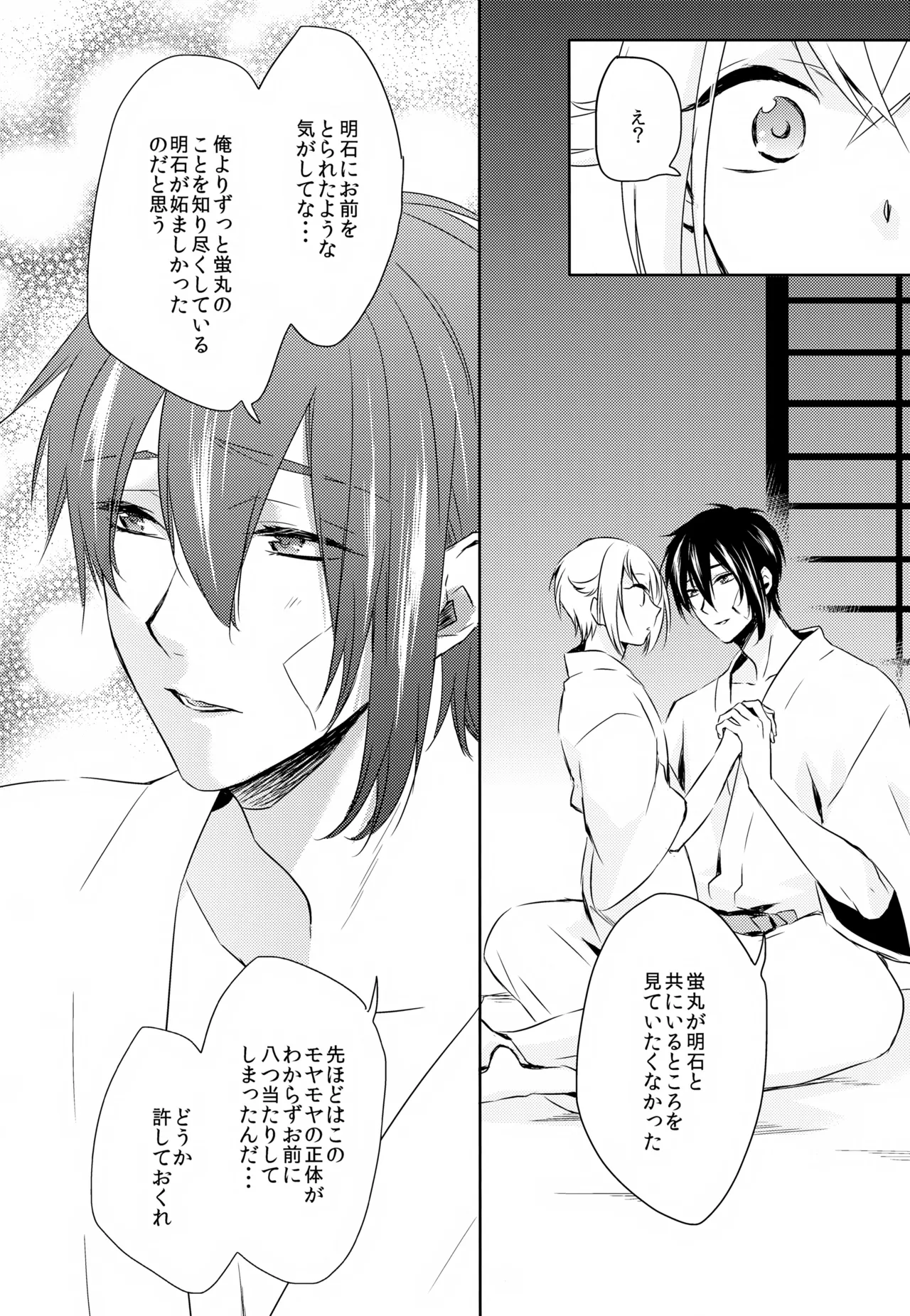 雨夜の星 Page.71