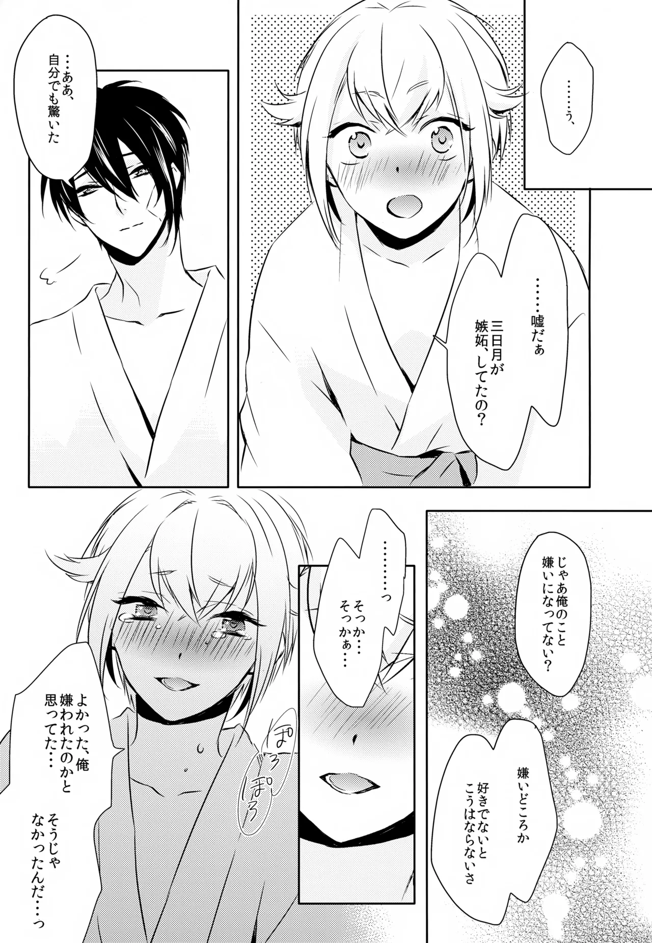 雨夜の星 Page.72