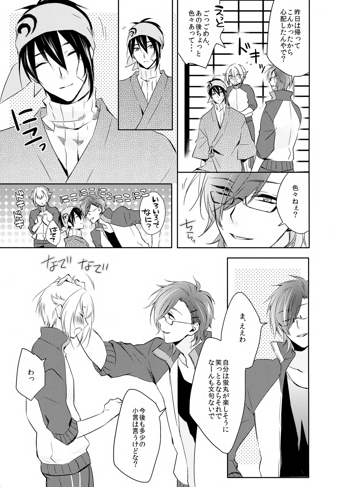雨夜の星 Page.84