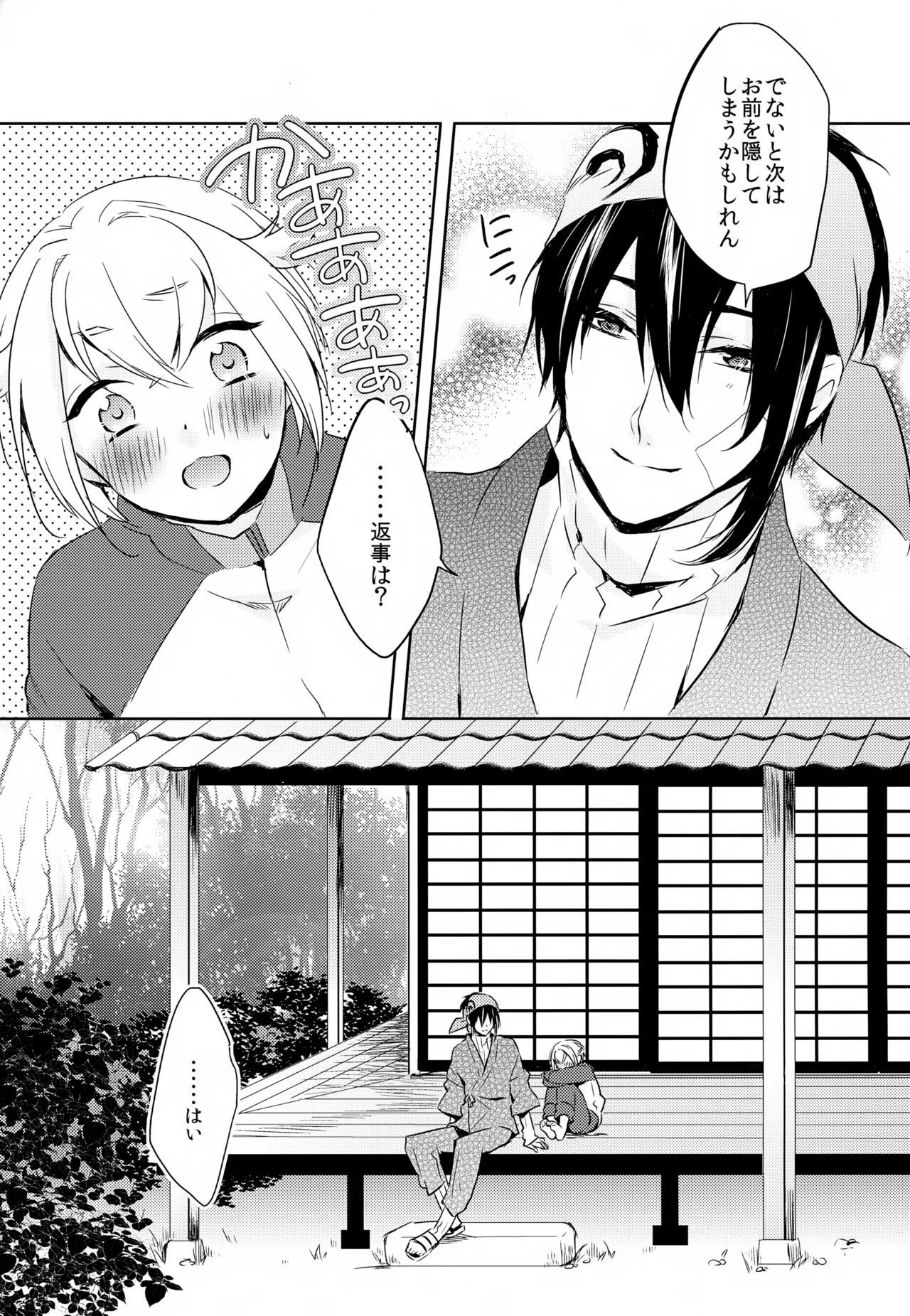 雨夜の星 Page.88