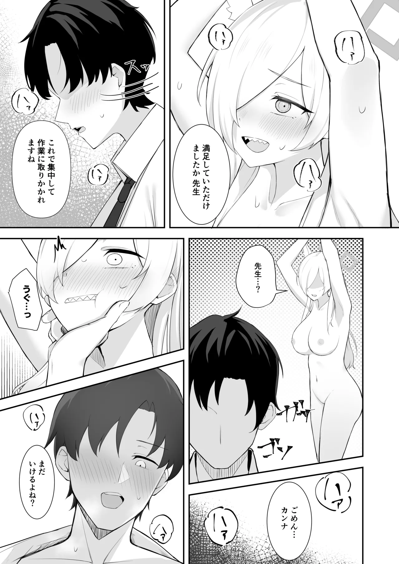 これも業務の一環です Page.11
