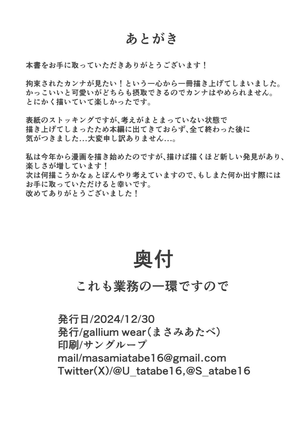 これも業務の一環です Page.18