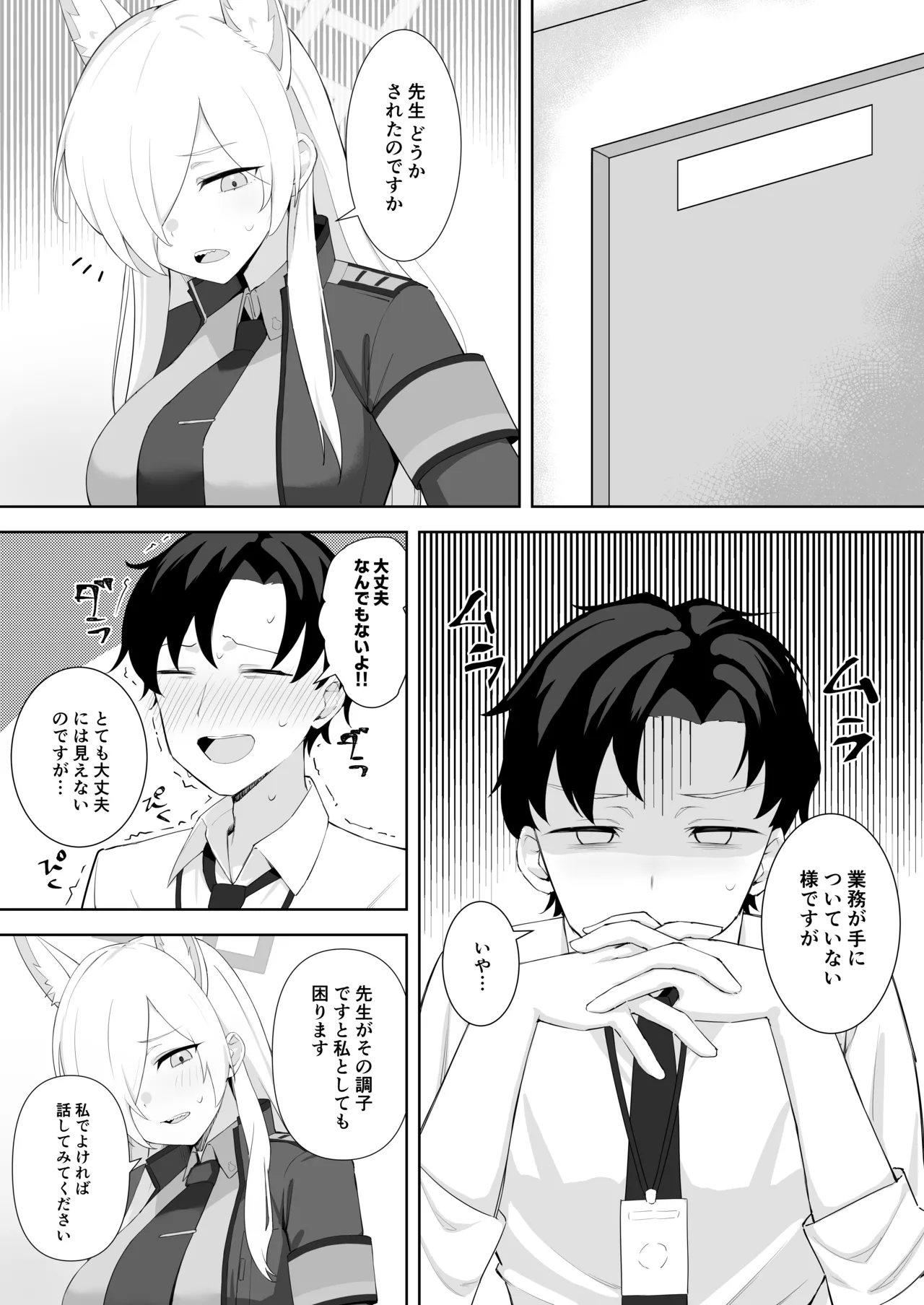 これも業務の一環です Page.3
