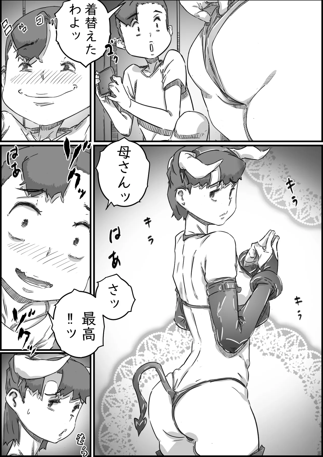母子スワップ03 母さんは俺のモノッ Page.28