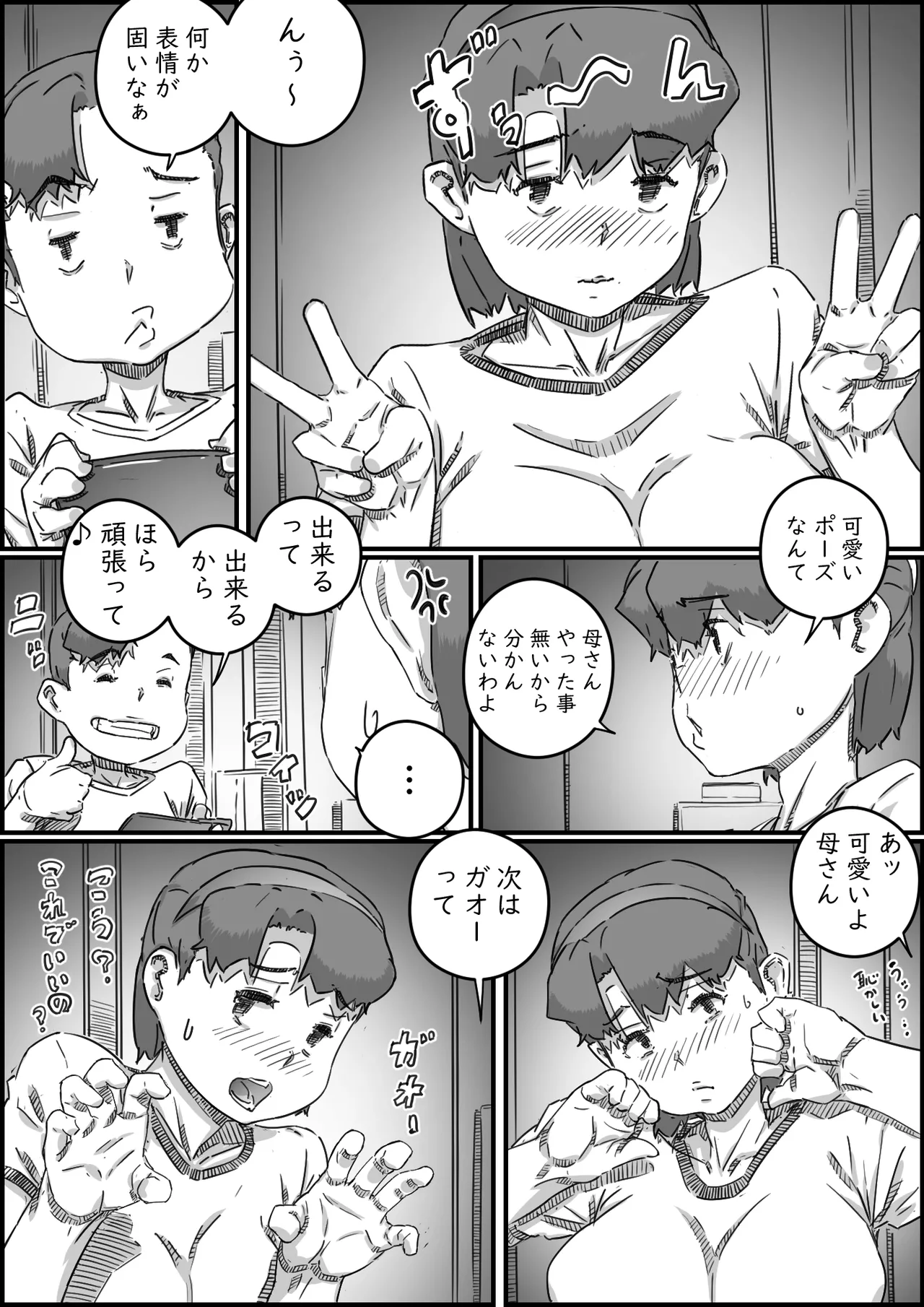 母子スワップ03 母さんは俺のモノッ Page.38