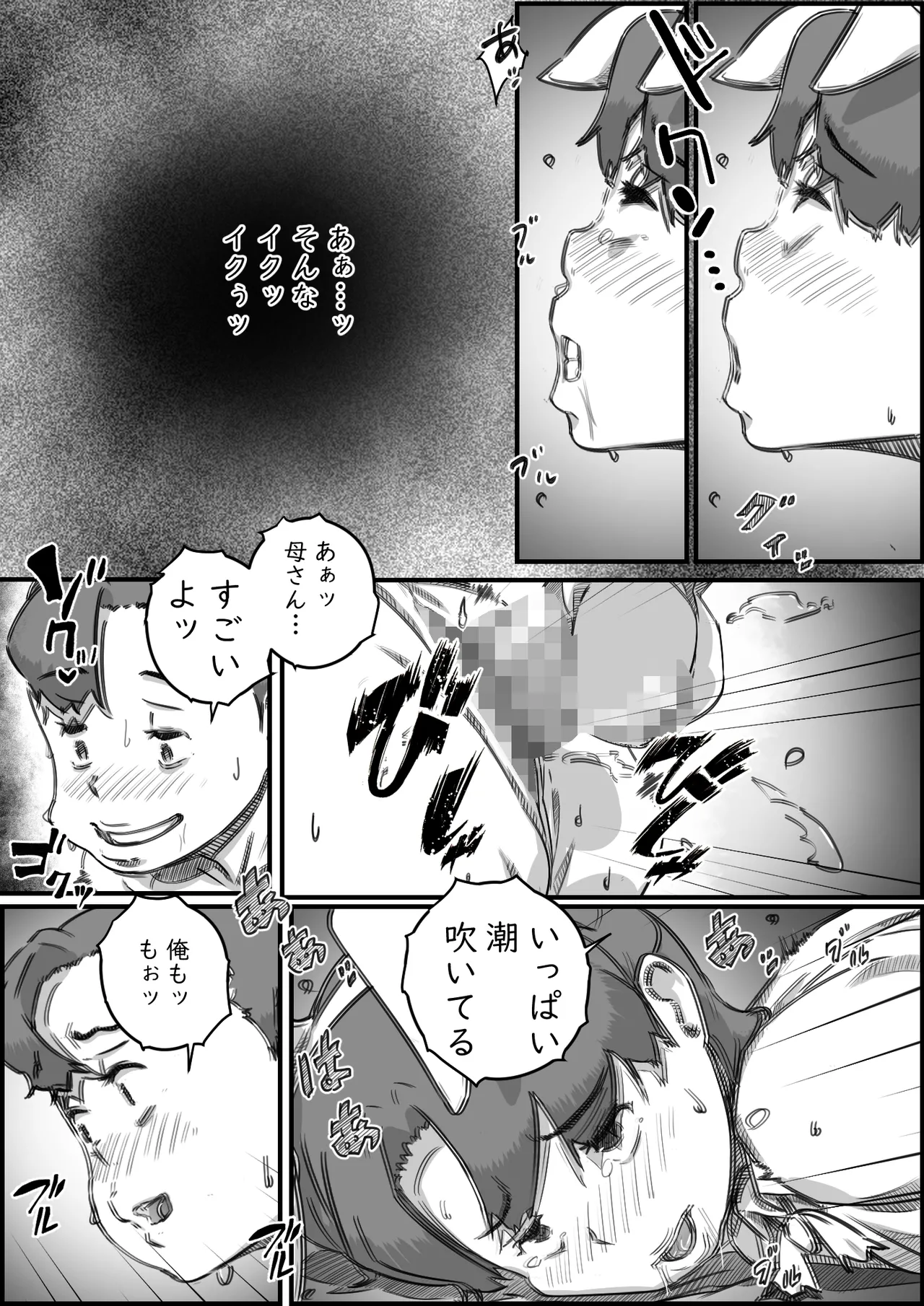 母子スワップ03 母さんは俺のモノッ Page.47