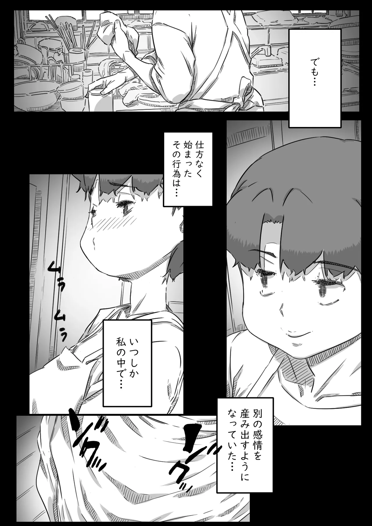 母子スワップ03 母さんは俺のモノッ Page.62