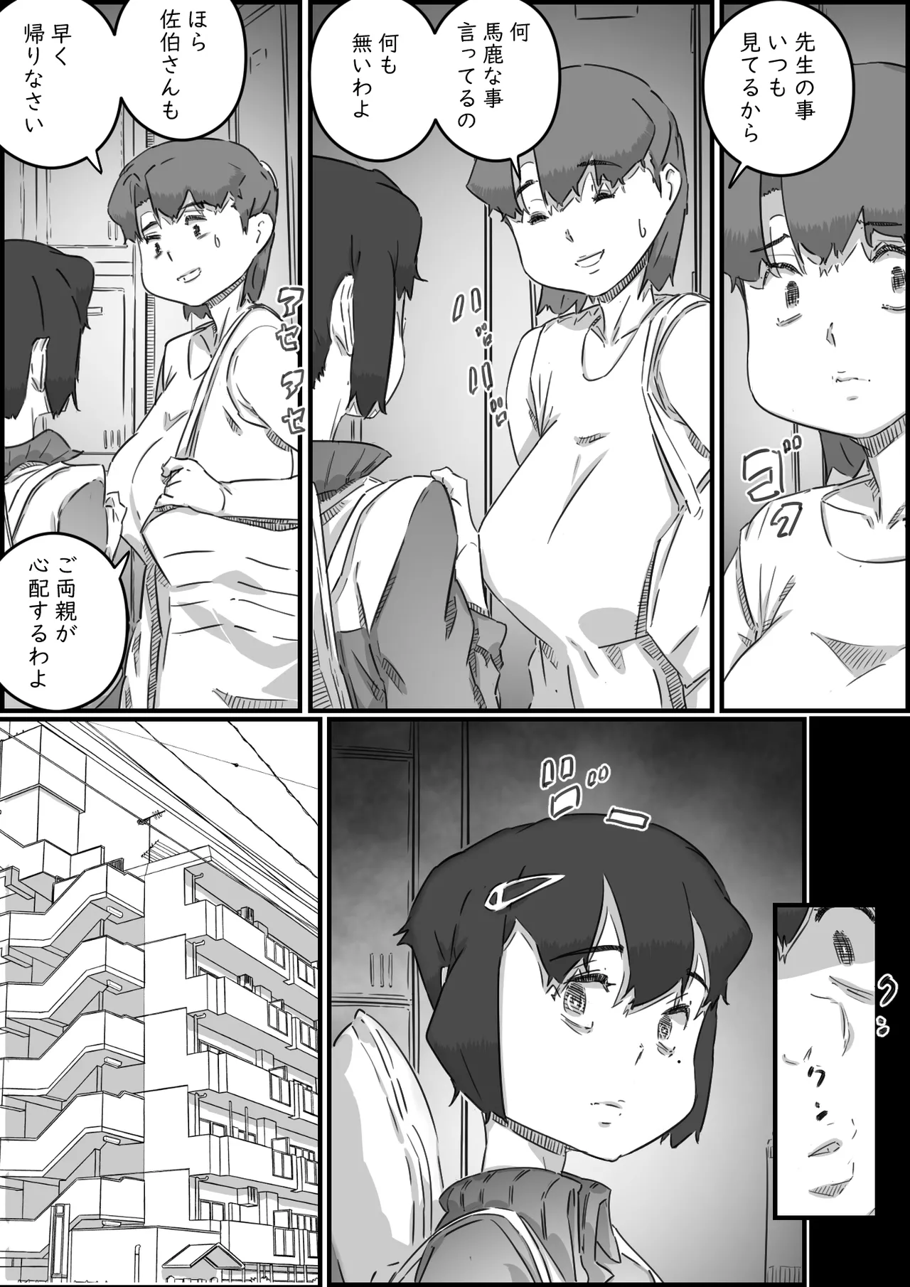 母子スワップ03 母さんは俺のモノッ Page.9