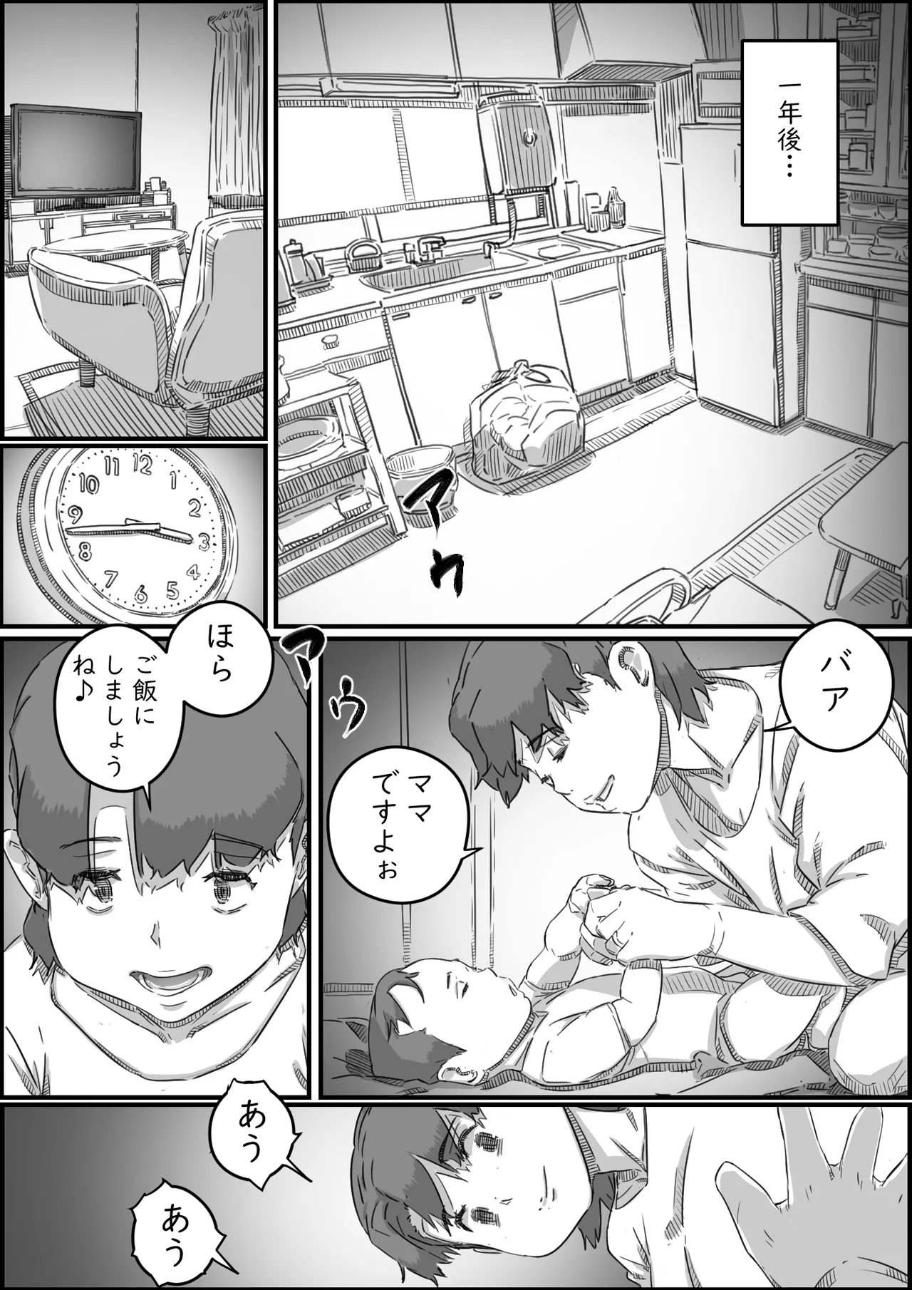母子スワップ03 母さんは俺のモノッ Page.90