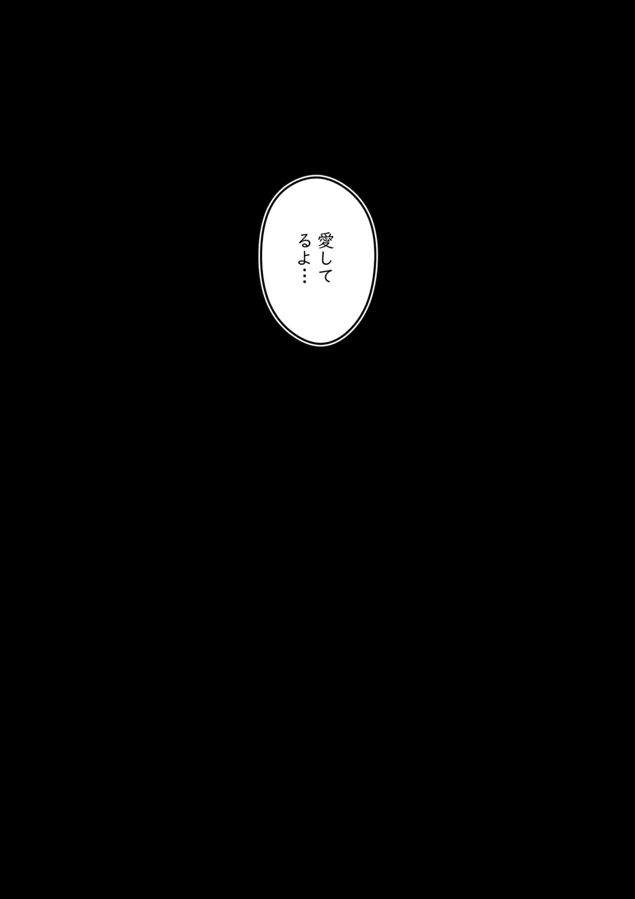 母子スワップ03 母さんは俺のモノッ Page.96