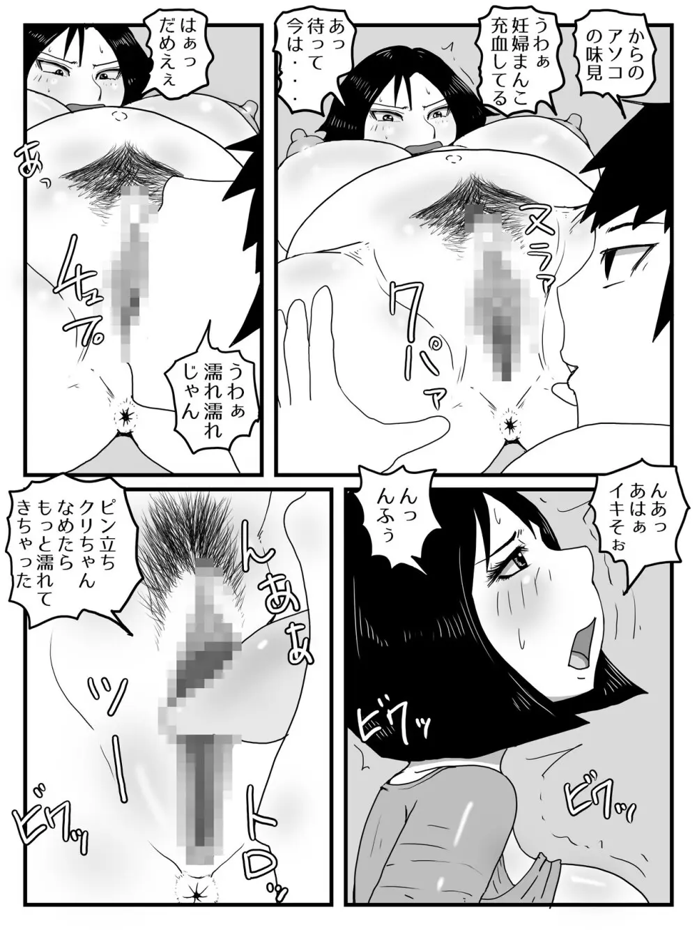 巨根すぎてフラれたあとお母さんを妊娠させた件 Page.25