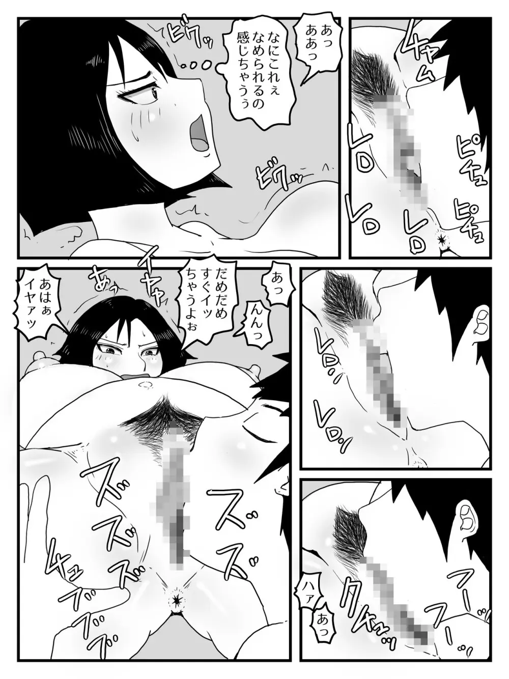 巨根すぎてフラれたあとお母さんを妊娠させた件 Page.27
