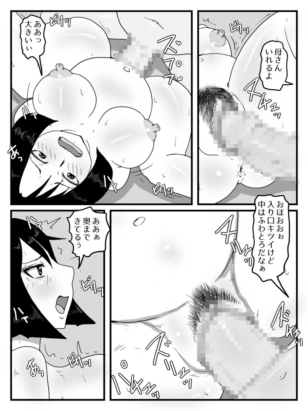 巨根すぎてフラれたあとお母さんを妊娠させた件 Page.30
