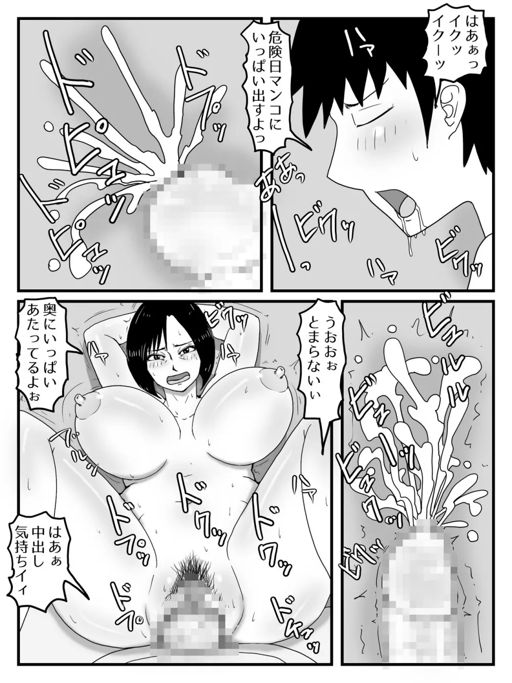 巨根すぎてフラれたあとお母さんを妊娠させた件 Page.4