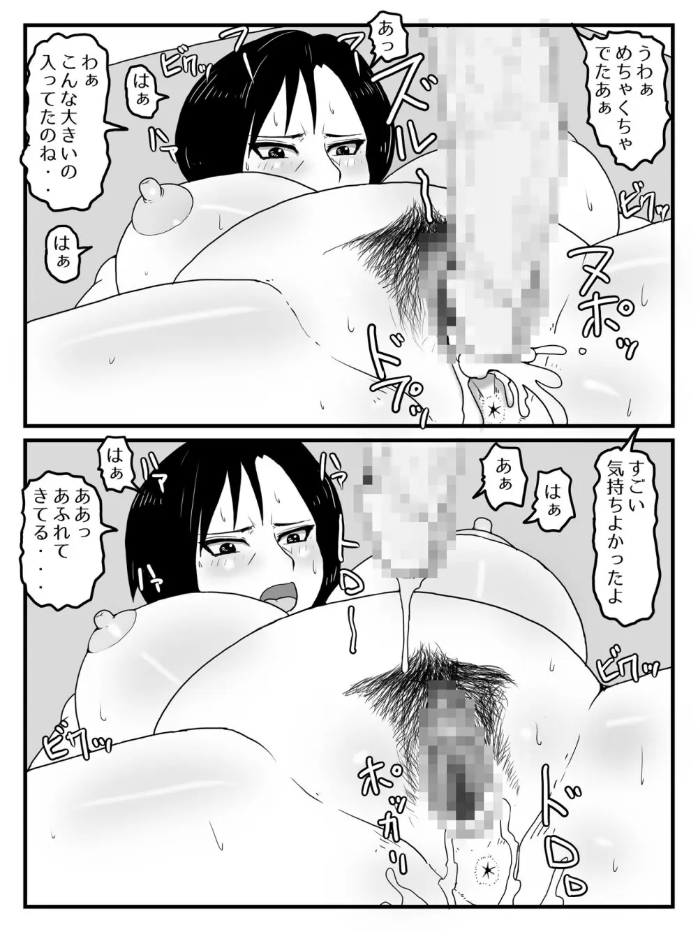 巨根すぎてフラれたあとお母さんを妊娠させた件 Page.40