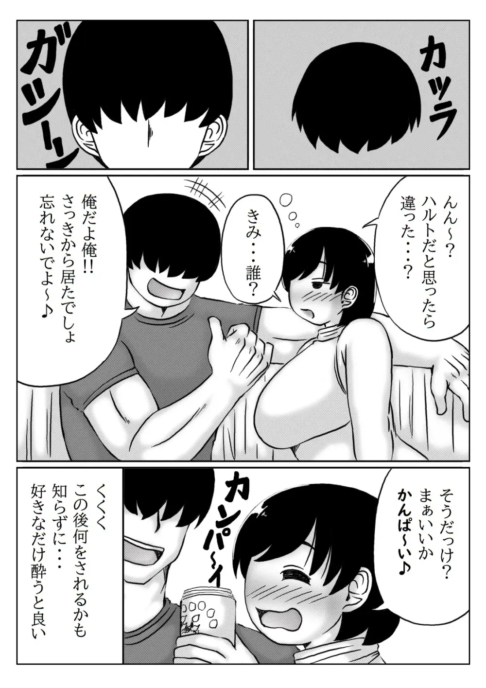 母と息子の一日 Page.3