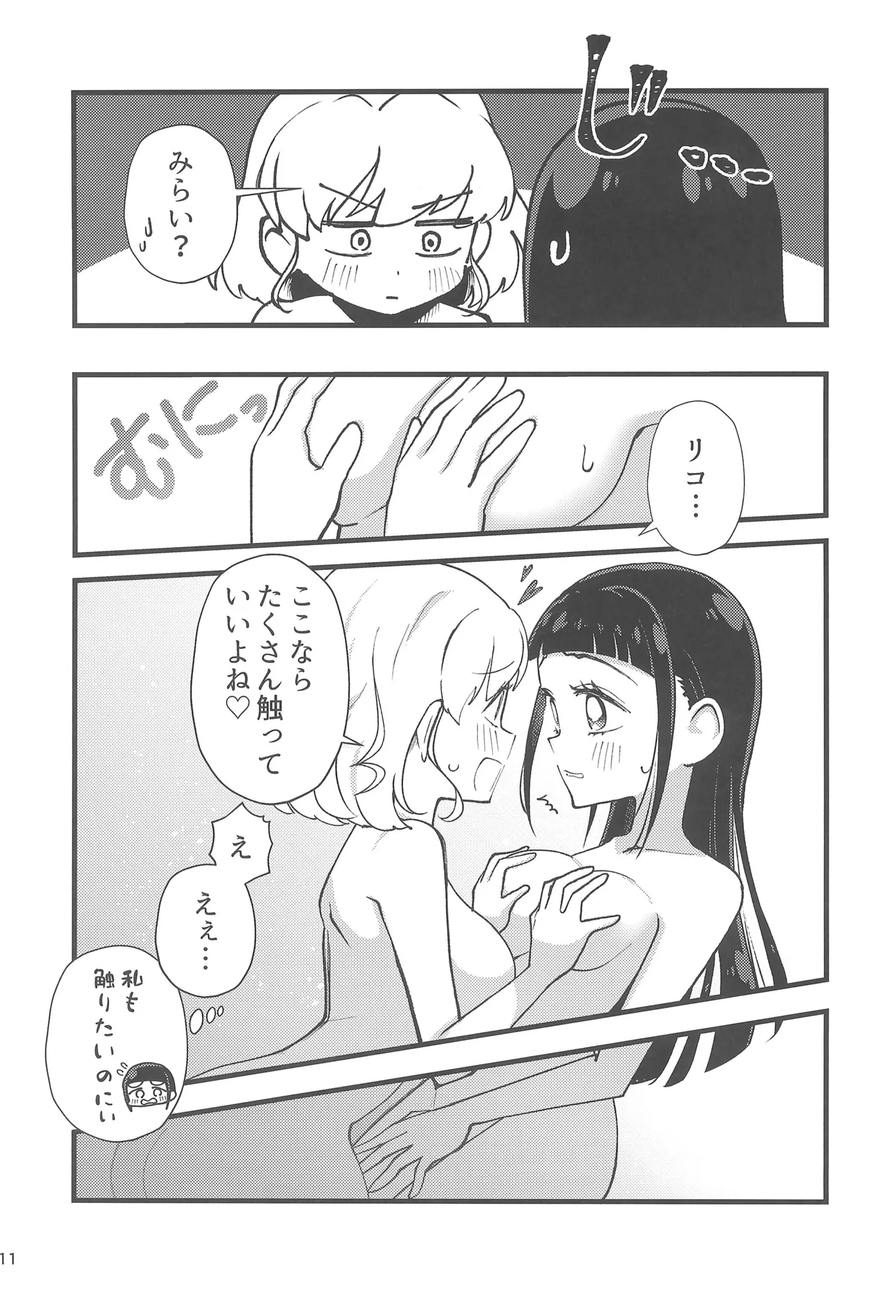 Precure Page.13