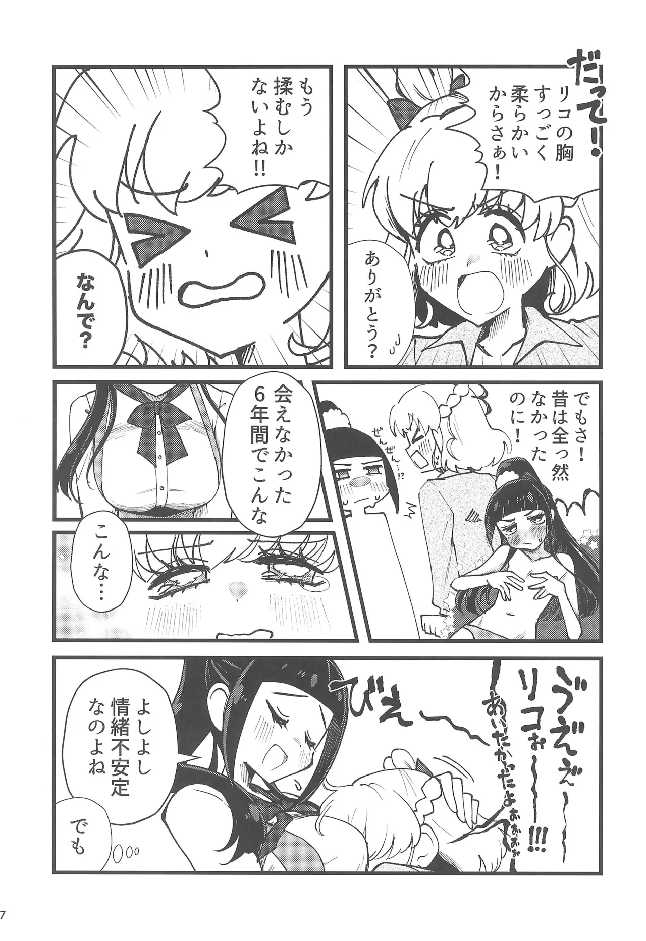 Precure Page.9