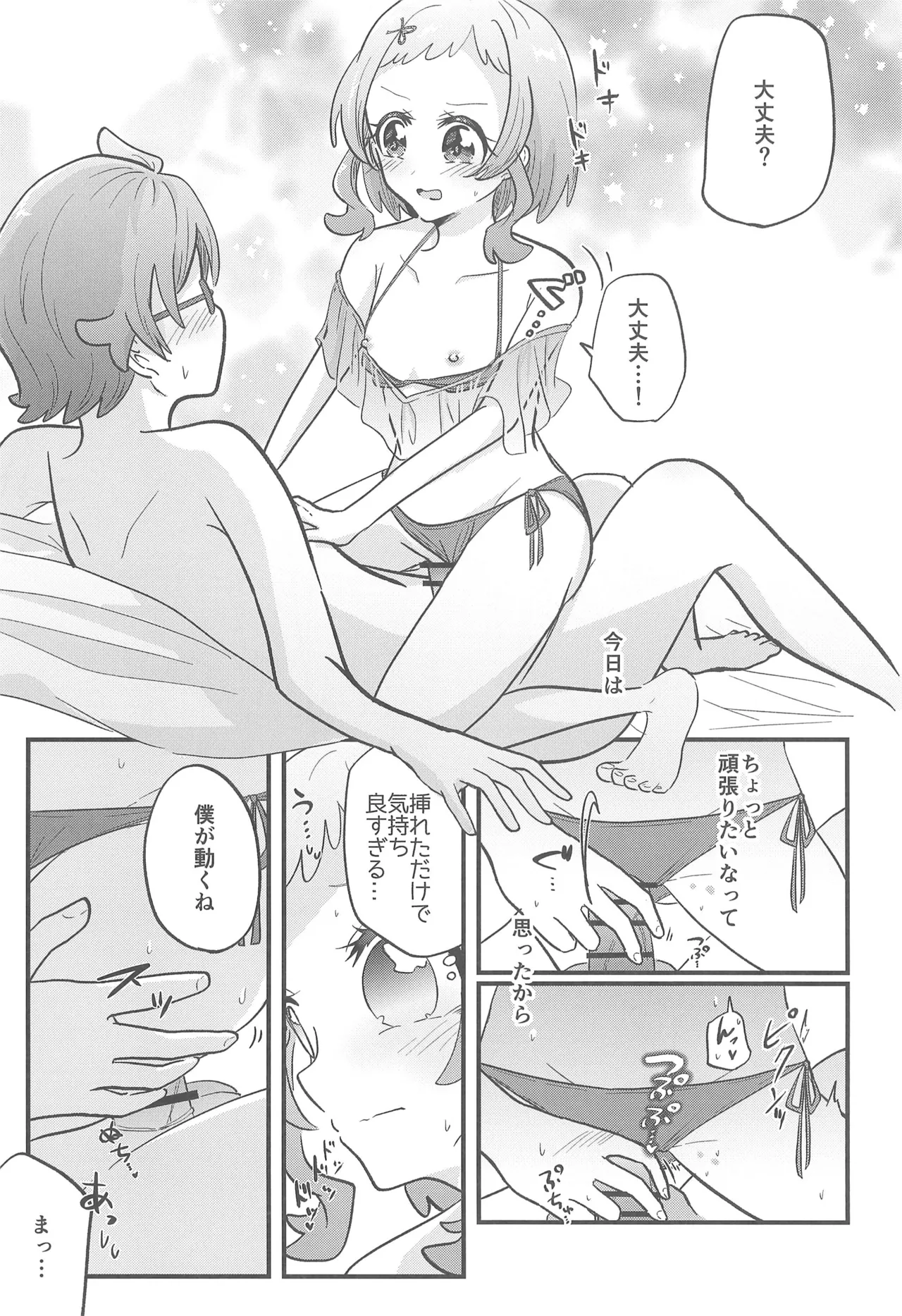 Precure Page.21